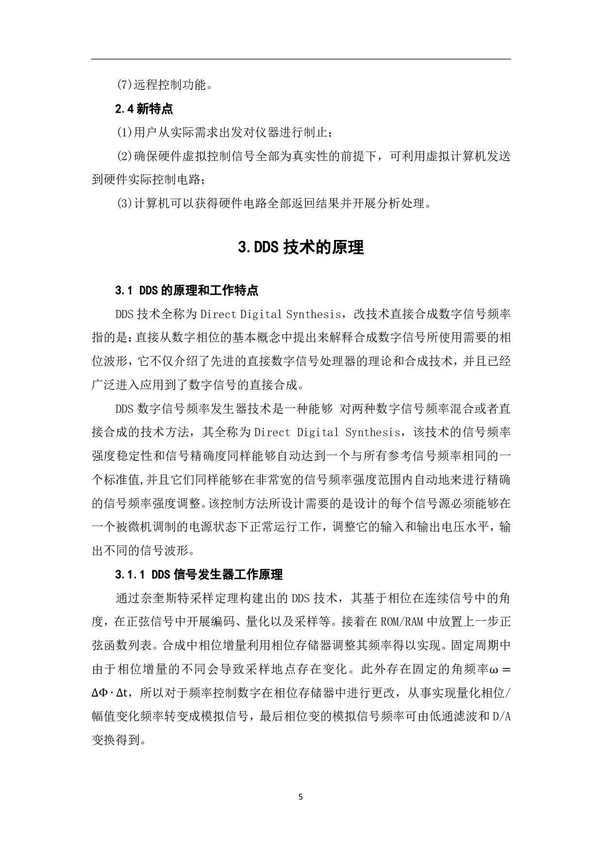 基于Multisim数字信号发生器的设计与仿真-7584字.pdf 第6页