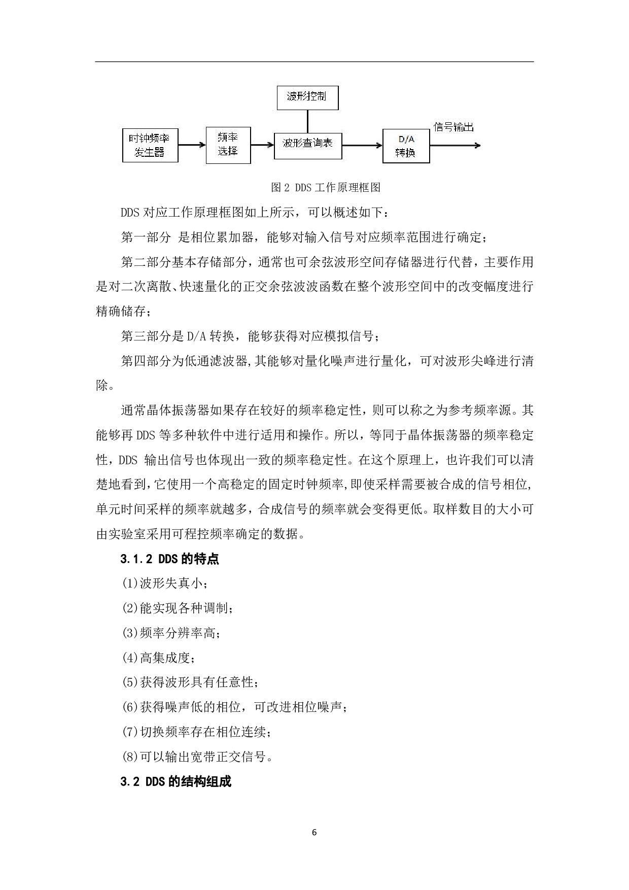 基于Multisim数字信号发生器的设计与仿真-7584字.pdf 第7页