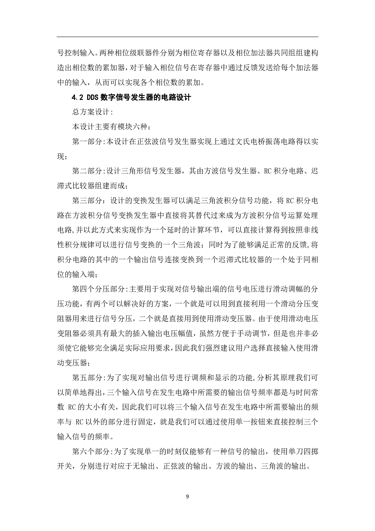 基于Multisim数字信号发生器的设计与仿真-7584字.pdf 第10页