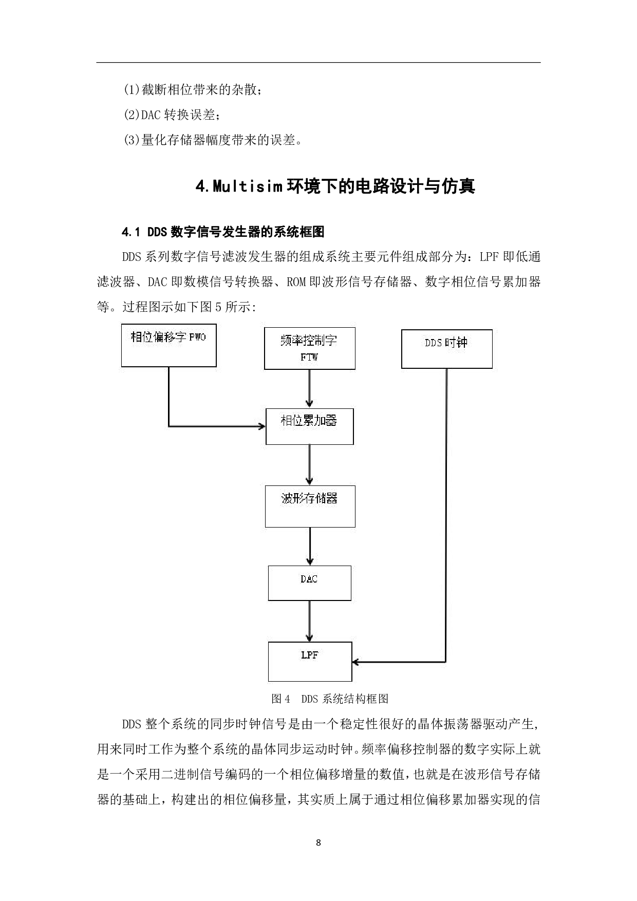 基于Multisim数字信号发生器的设计与仿真-7584字.pdf 第9页