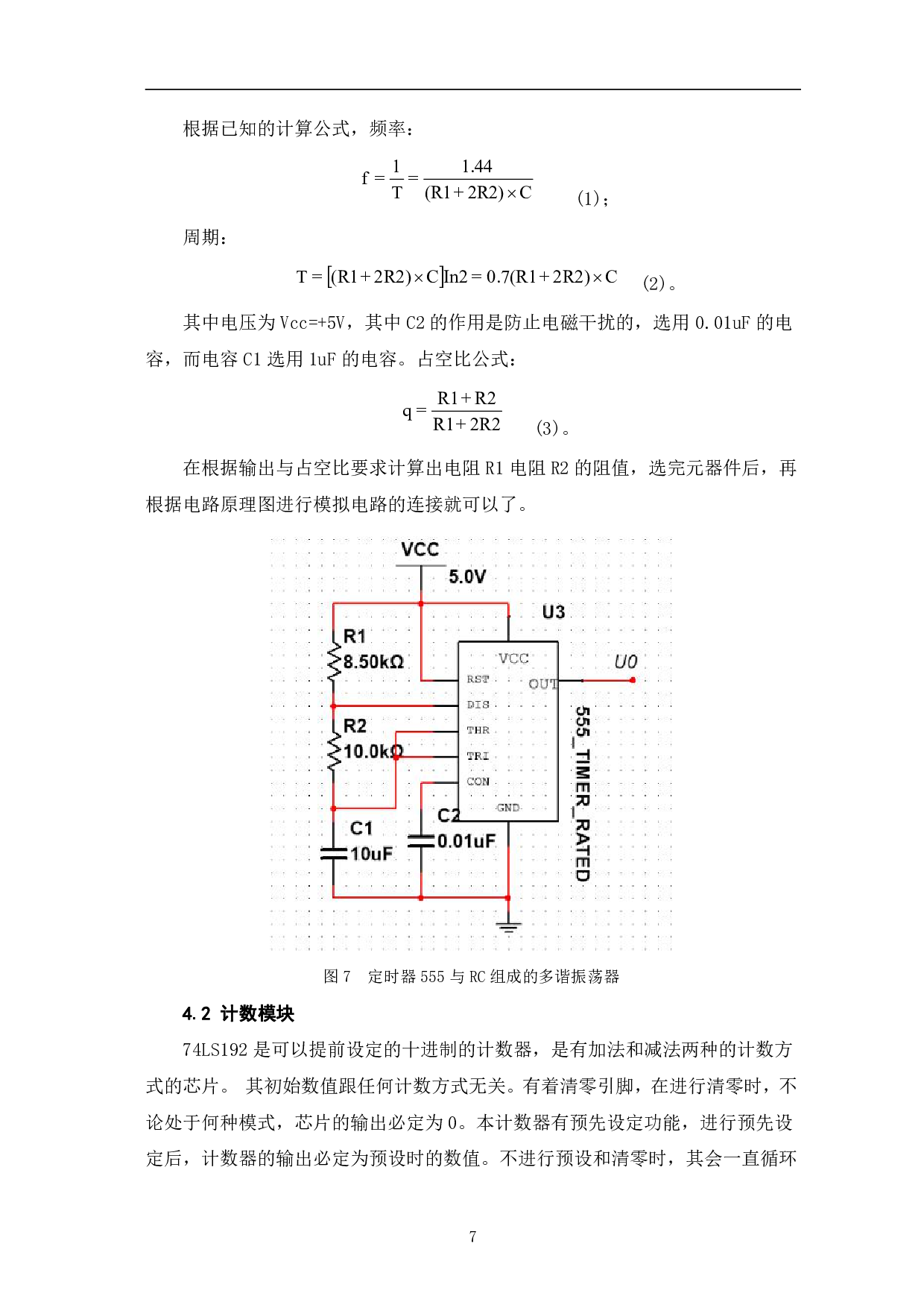 基于multisim 进行十字路口红绿灯控制-7242字.pdf 第8页