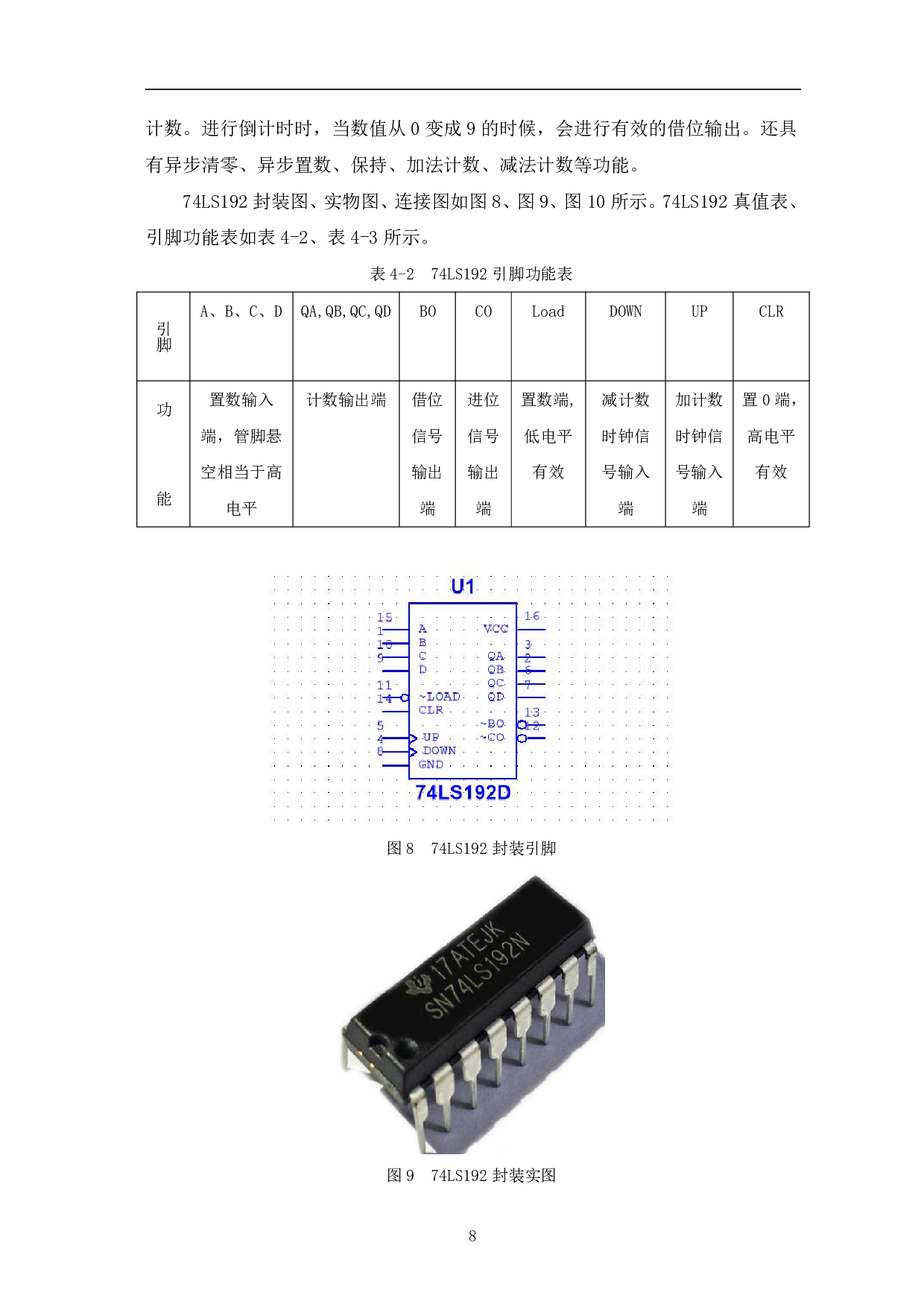 基于multisim 进行十字路口红绿灯控制-7242字.pdf 第9页