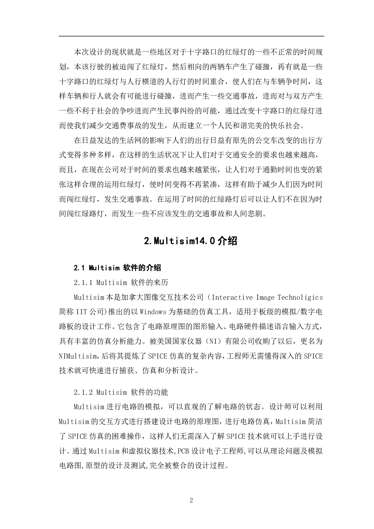 基于multisim 进行十字路口红绿灯控制-7242字.pdf 第3页