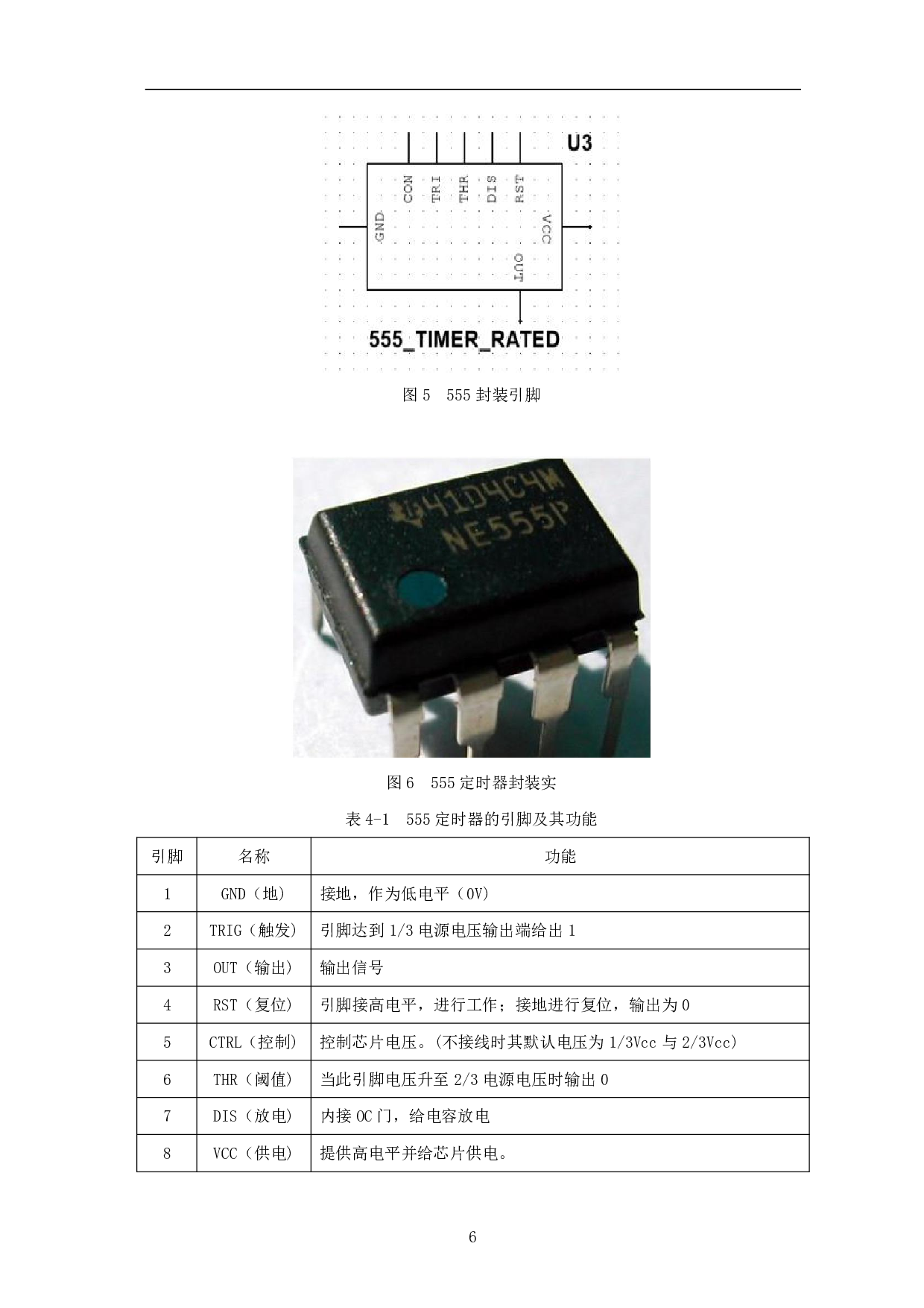 基于multisim 进行十字路口红绿灯控制-7242字.pdf 第7页
