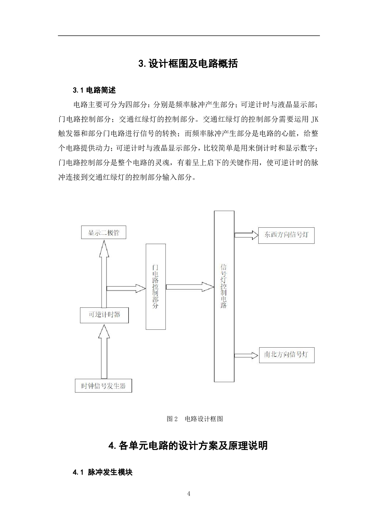 基于multisim 进行十字路口红绿灯控制-7242字.pdf 第5页