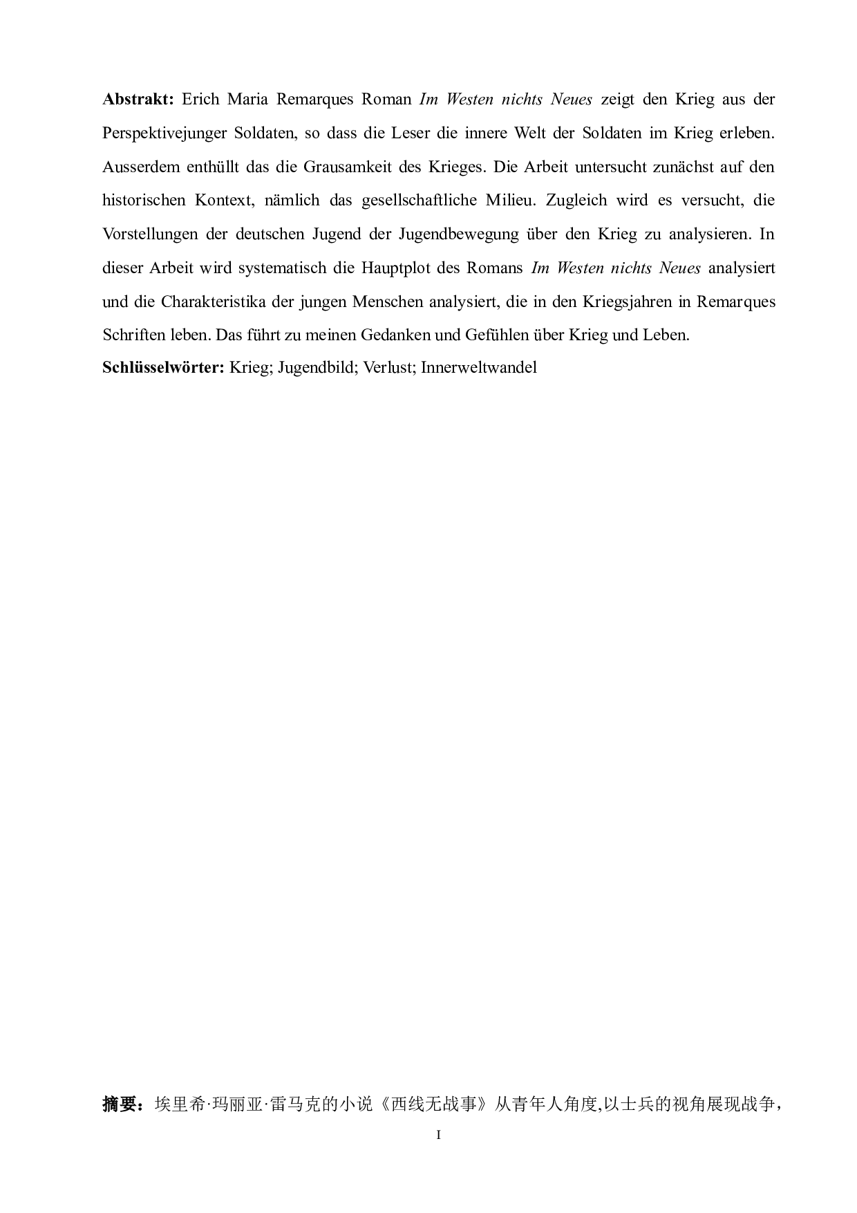 雷马克的小说《在西方没有什么新鲜事》中的青年形象-6564字.doc 第2页