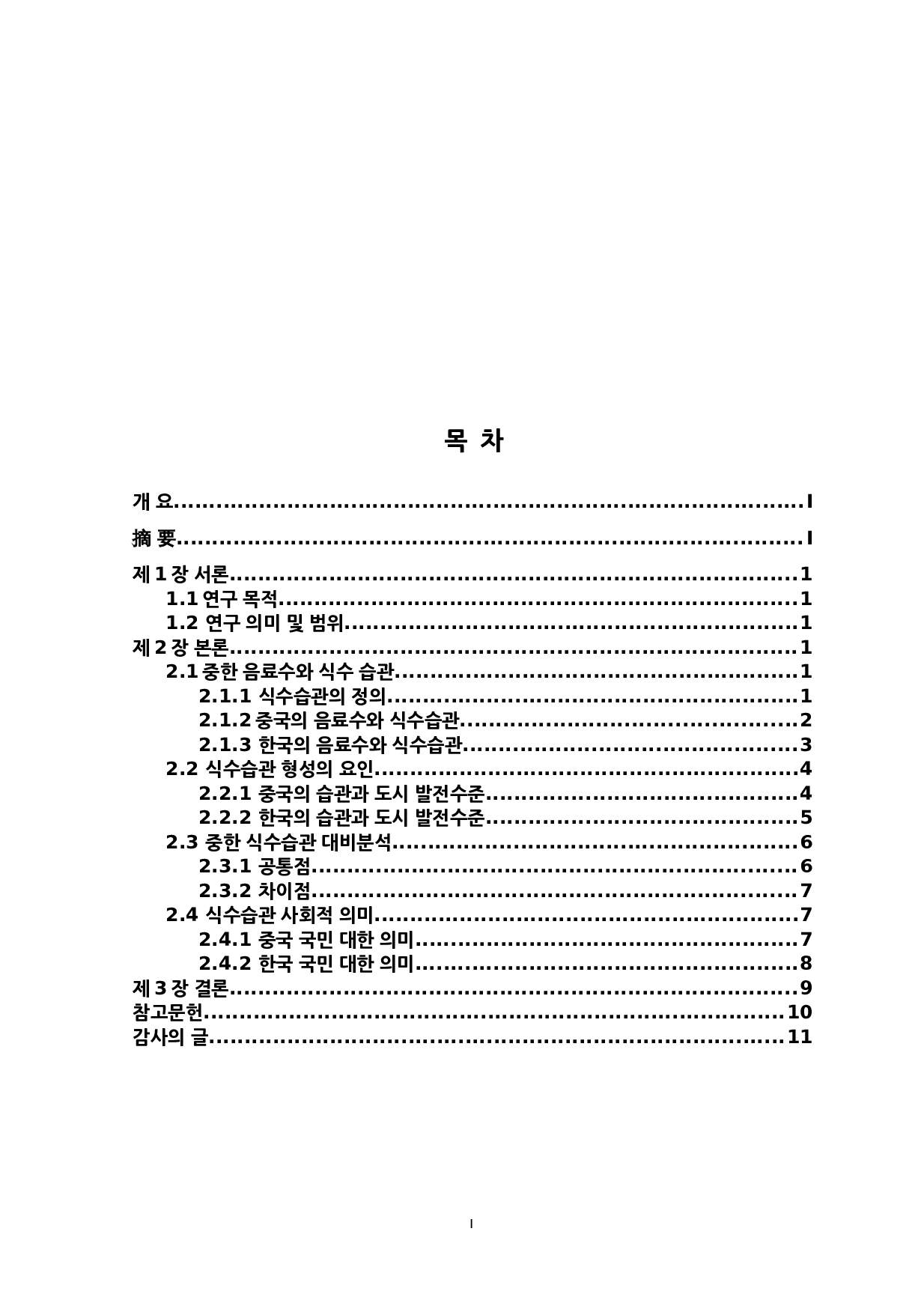 中韩饮水习惯对比研究-9694字.docx 第2页