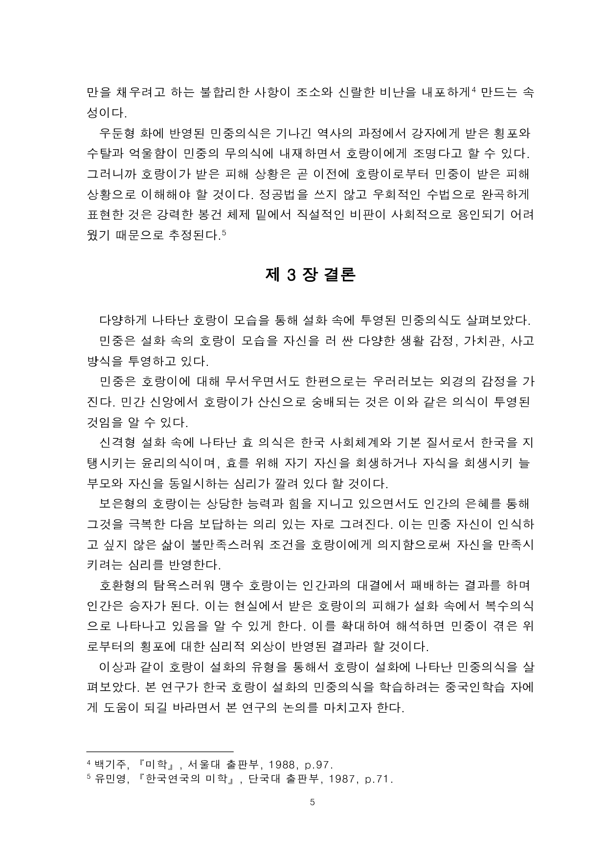韩国老虎传说中的民众意识研究-5601字.pdf 第7页