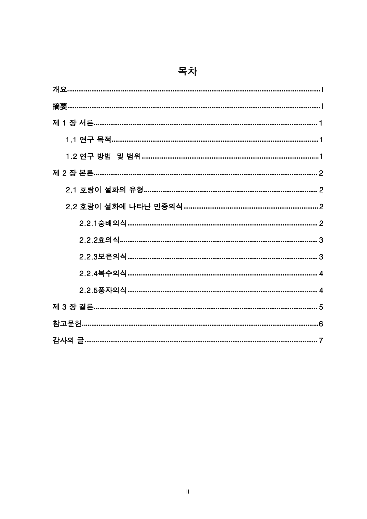 韩国老虎传说中的民众意识研究-5601字.pdf 第2页