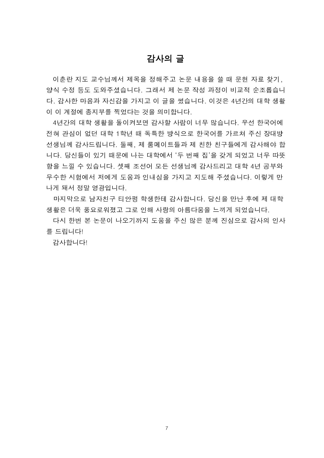 韩国老虎传说中的民众意识研究-5601字.pdf 第9页