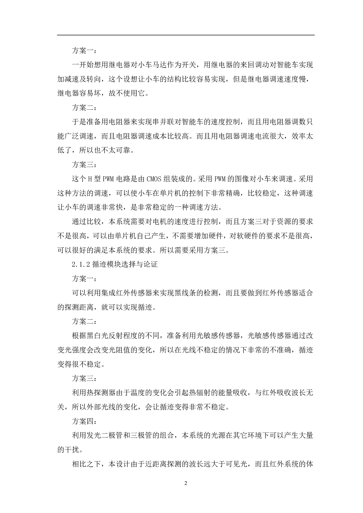 基于MSP430的无线充电循迹小车设计-8761字.pdf 第3页