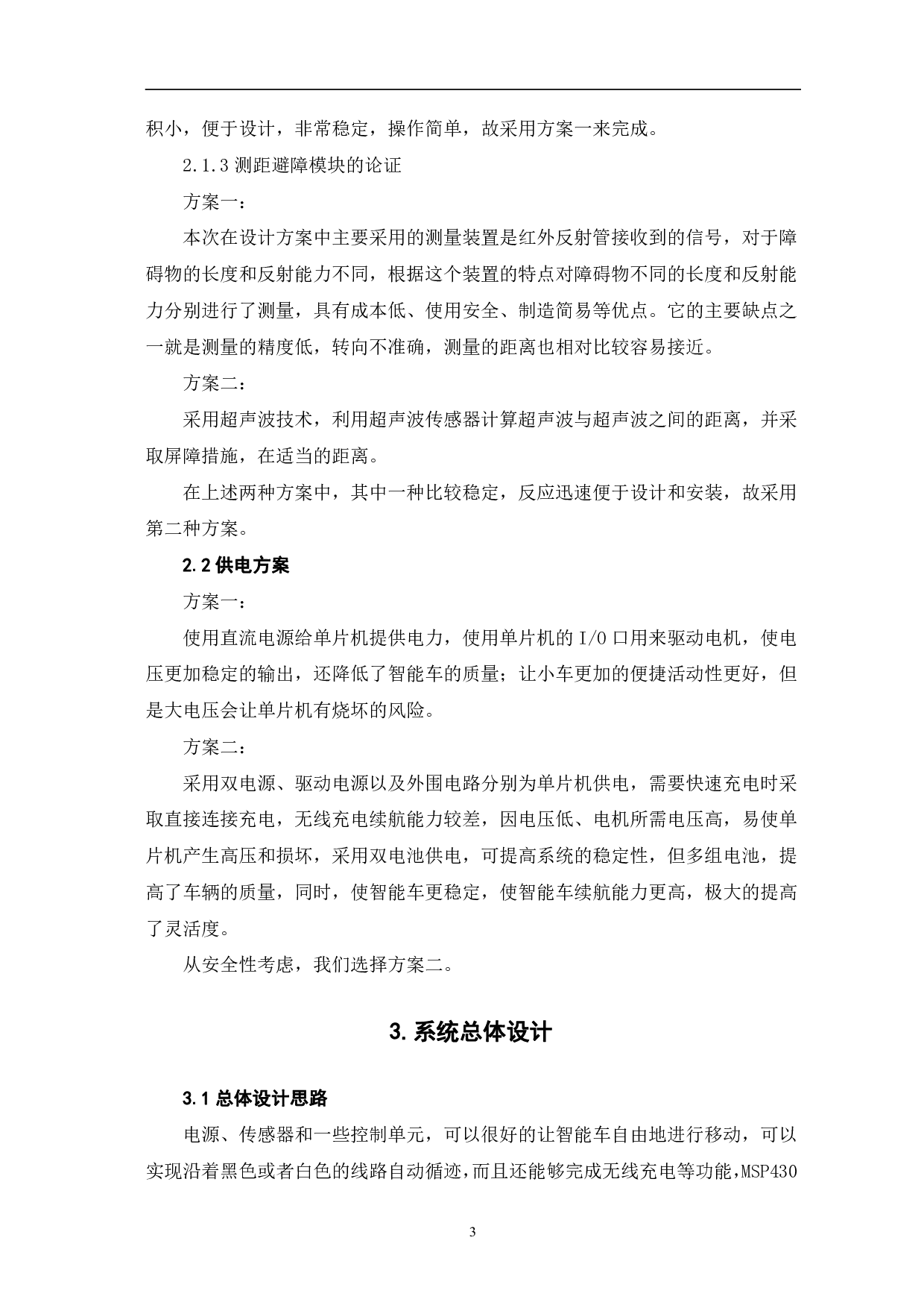 基于MSP430的无线充电循迹小车设计-8761字.pdf 第4页