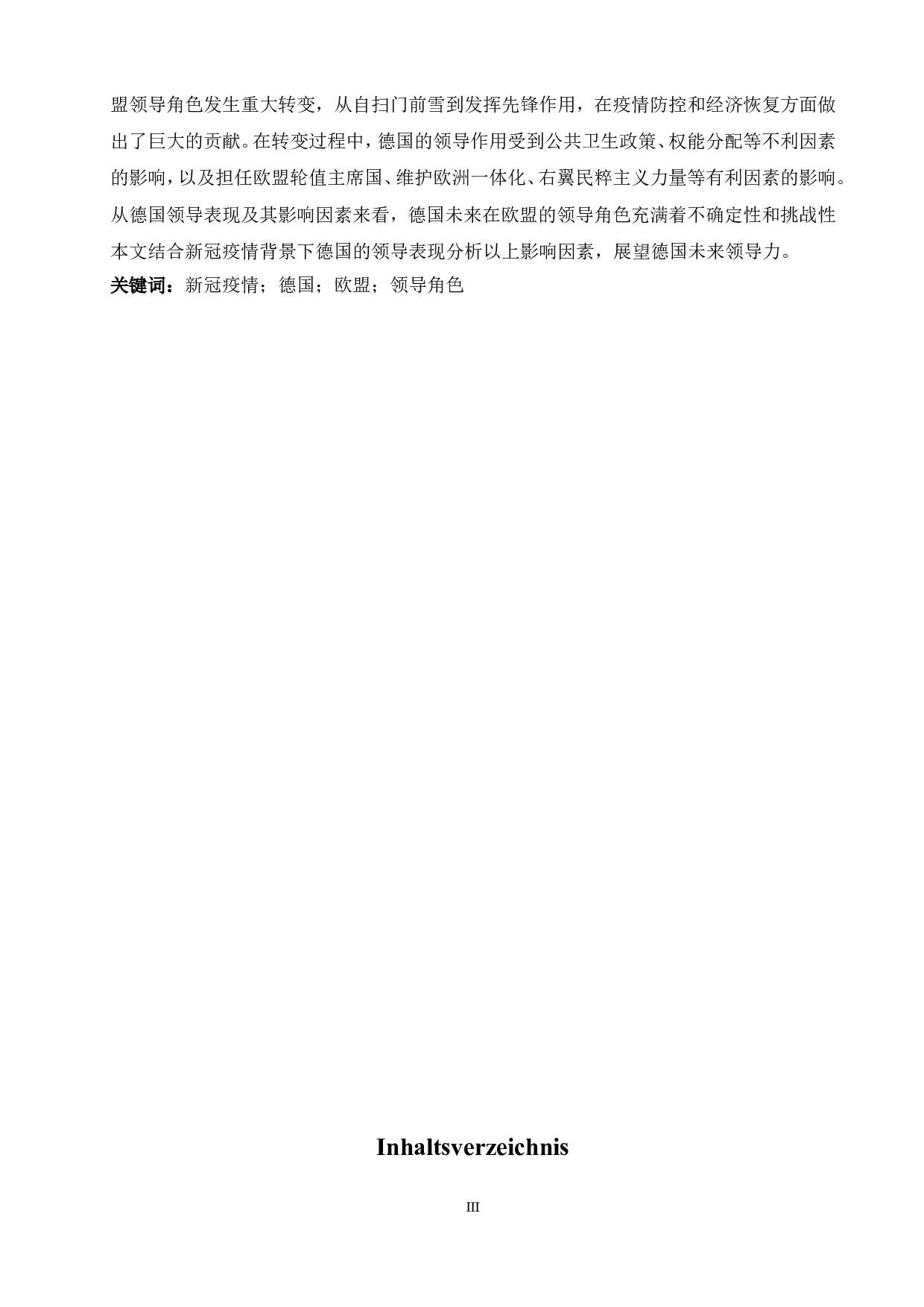 分析 COVID-19 大流行背后德国在欧盟领导地位的变化及其影响因素-6746字.doc 第3页