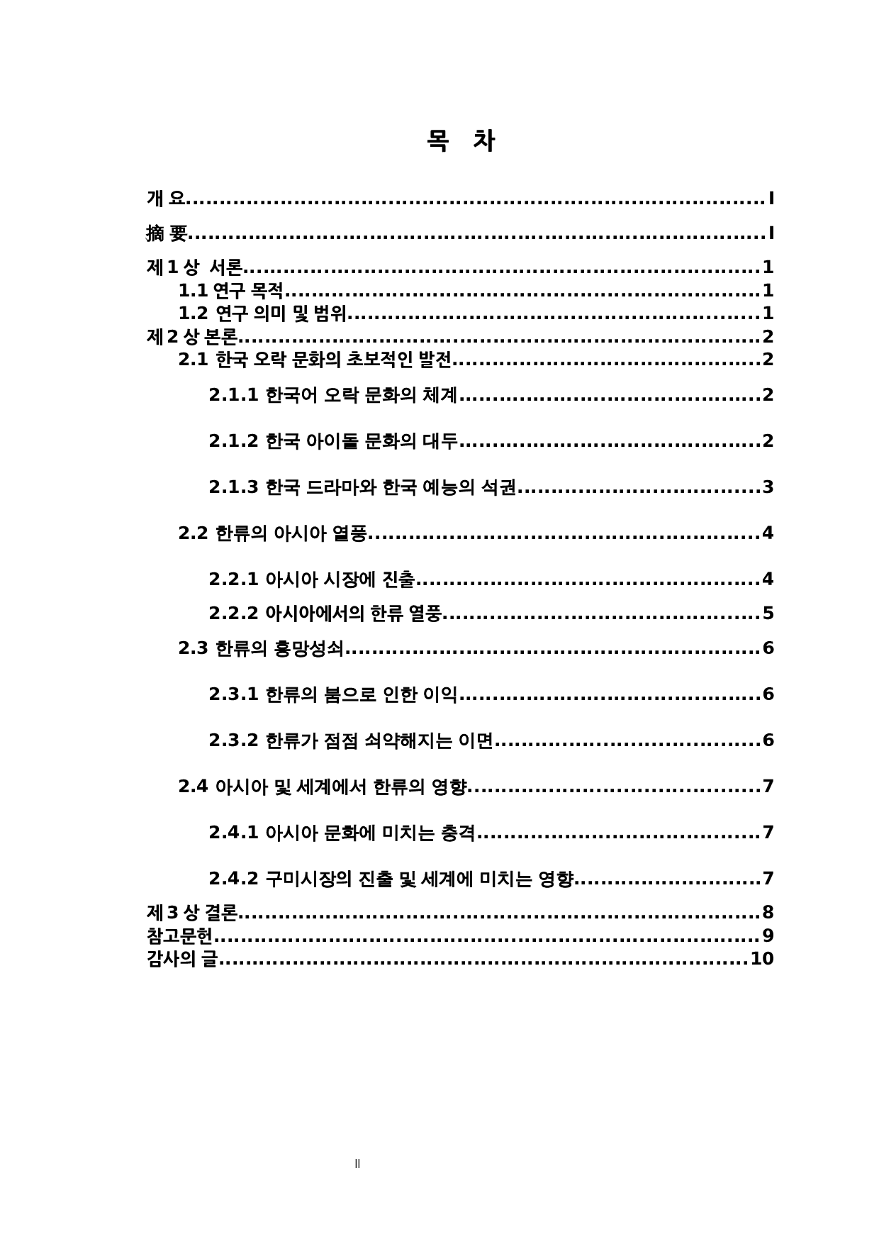 韩国娱乐文化的发展及影响-8257字.docx 第2页