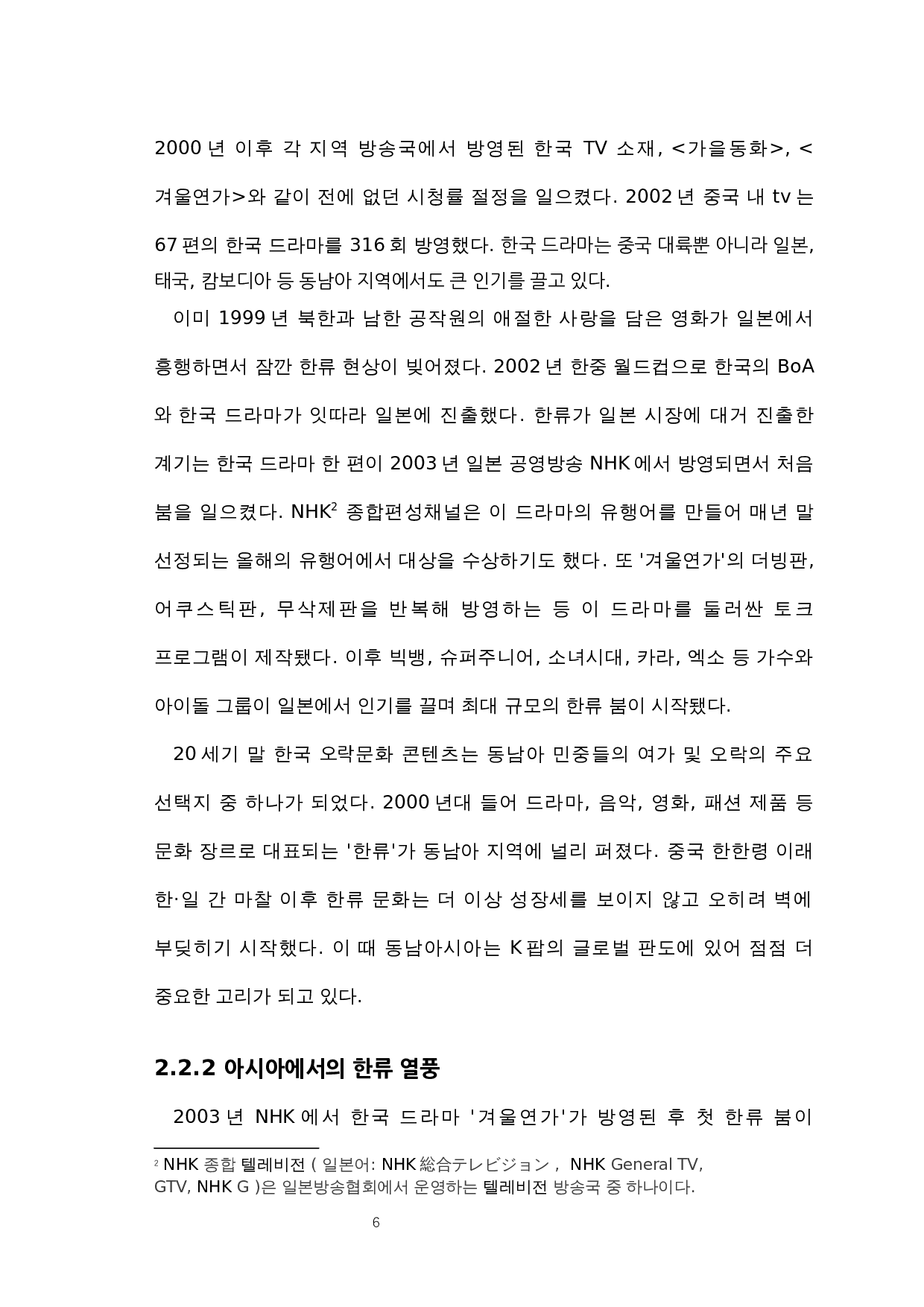 韩国娱乐文化的发展及影响-8257字.docx 第8页