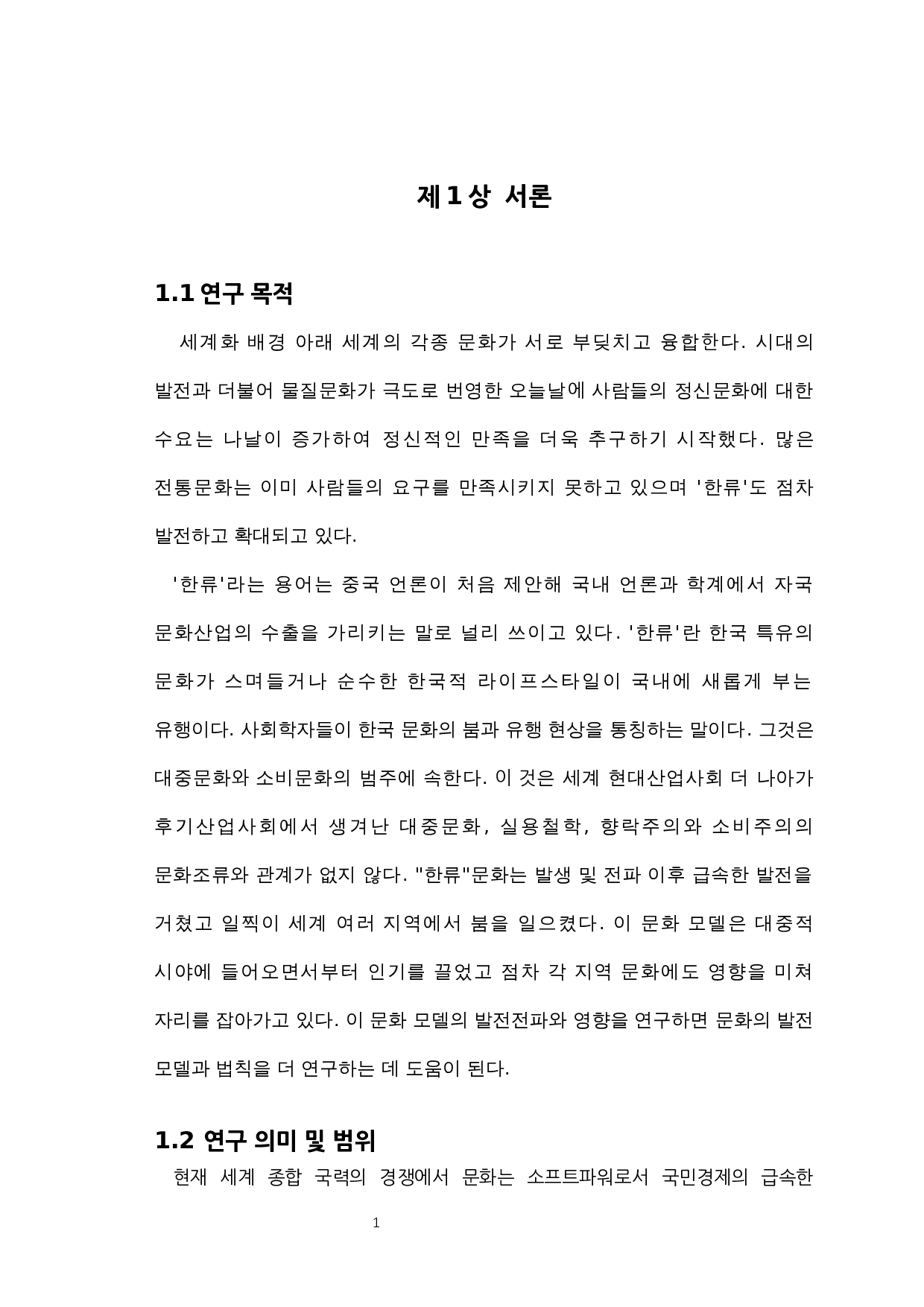 韩国娱乐文化的发展及影响-8257字.docx 第3页