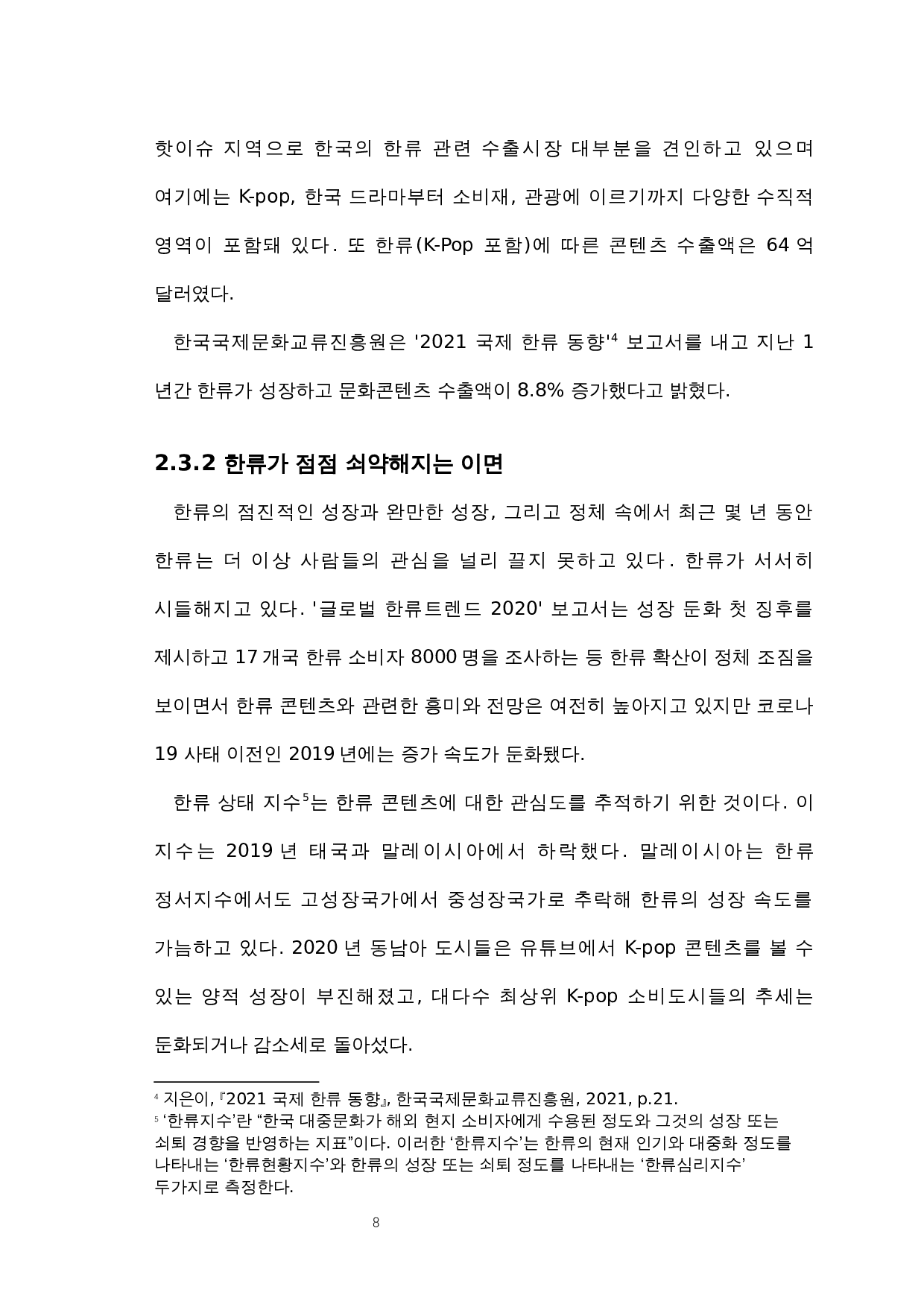 韩国娱乐文化的发展及影响-8257字.docx 第10页