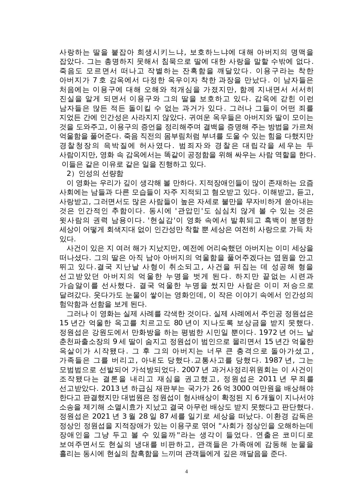 对韩国电影现实感的研究&mdash;以&ldquo;七号房的礼物&rdquo;为中心-7708字.doc 第7页