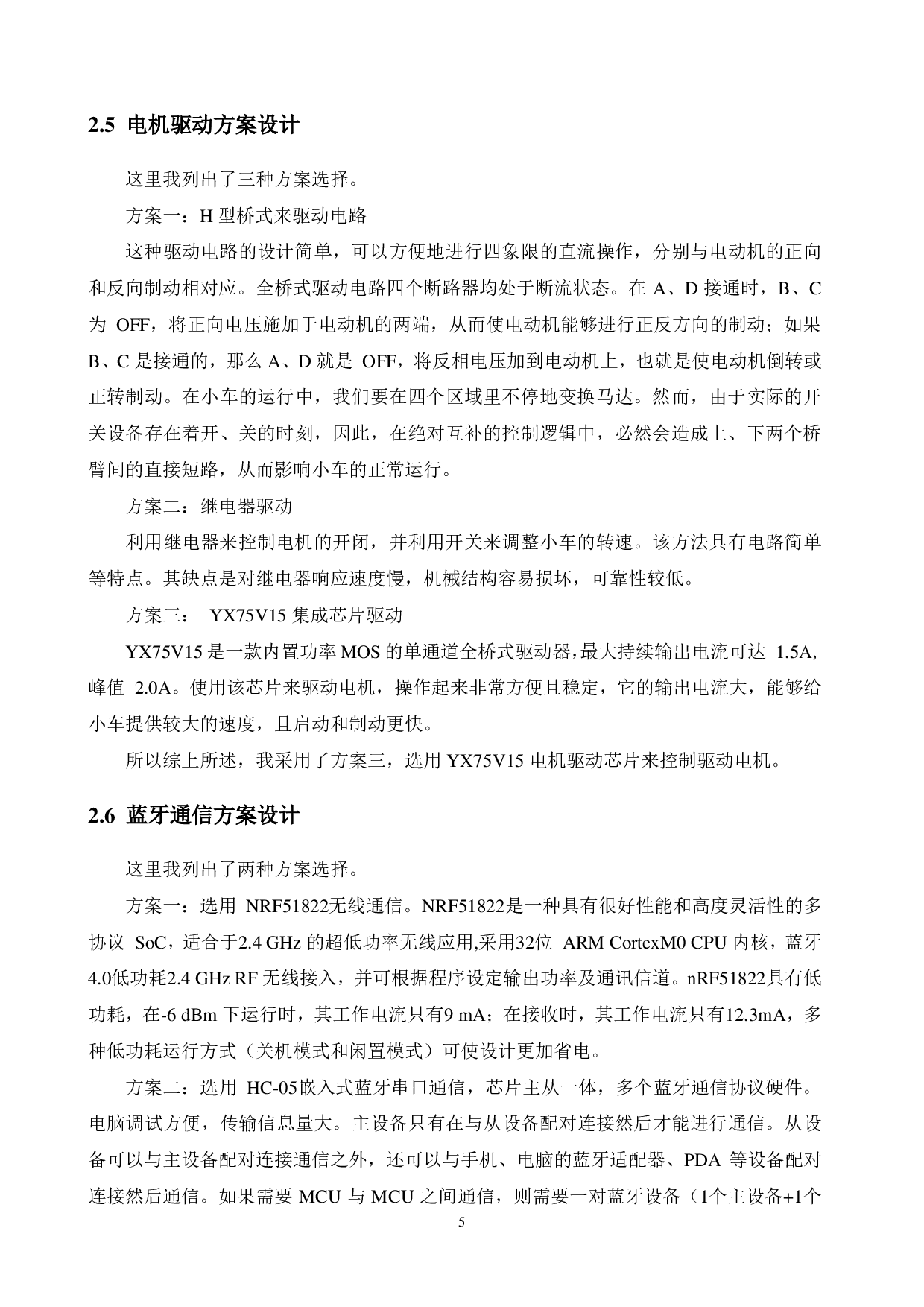 基于microbit编程的巡线寻迹智能小车的设计与研发-14188字.pdf 第9页