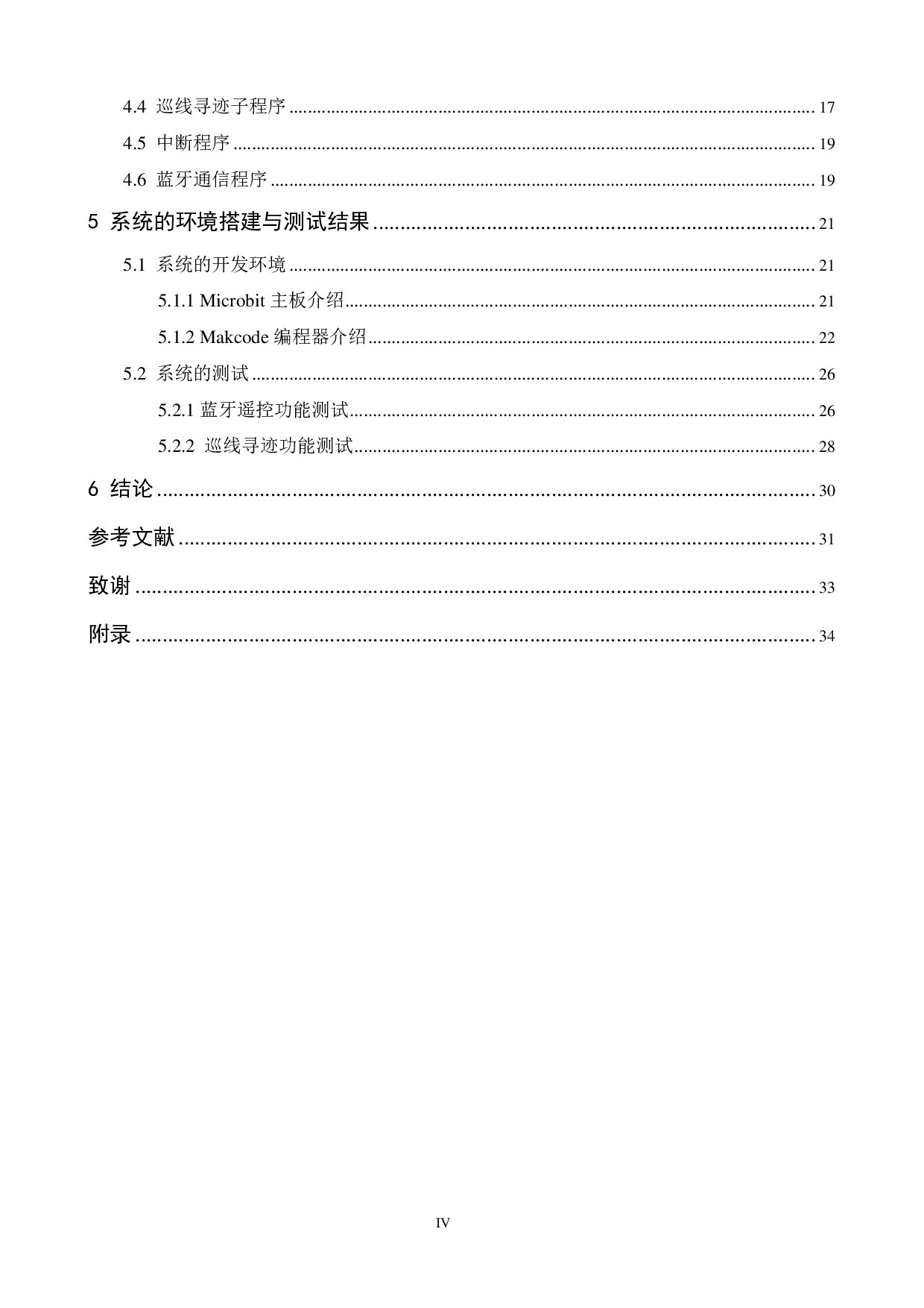 基于microbit编程的巡线寻迹智能小车的设计与研发-14188字.pdf 第4页