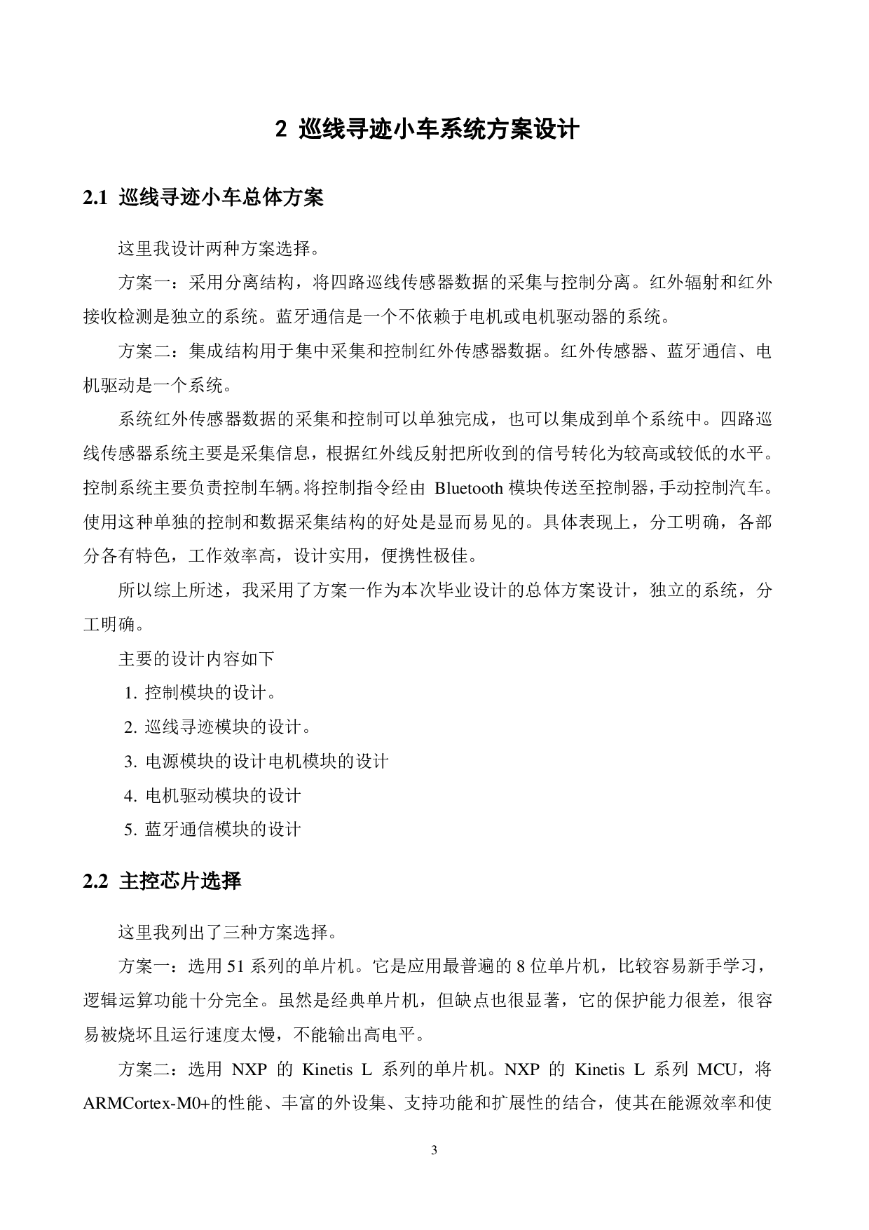 基于microbit编程的巡线寻迹智能小车的设计与研发-14188字.pdf 第7页