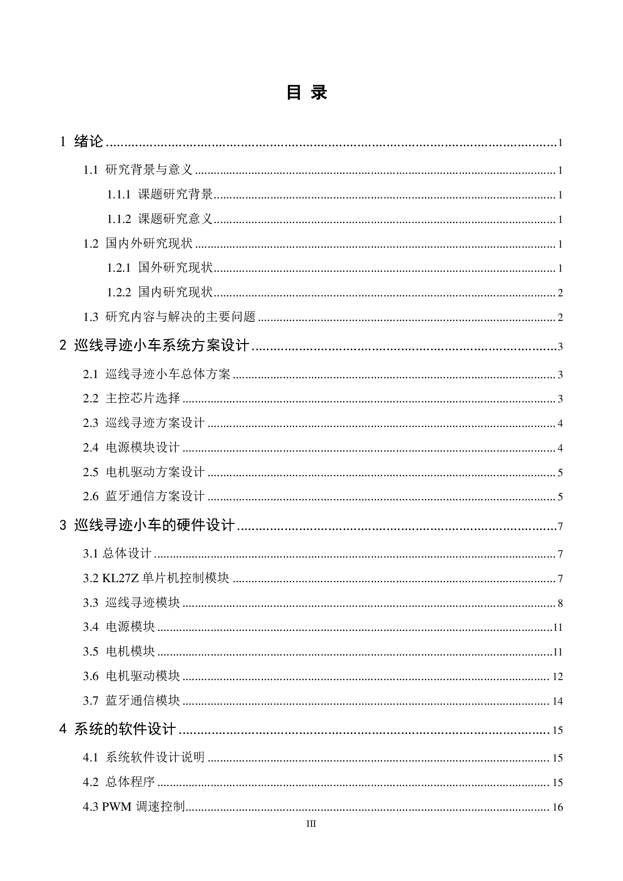 基于microbit编程的巡线寻迹智能小车的设计与研发-14188字.pdf 第3页