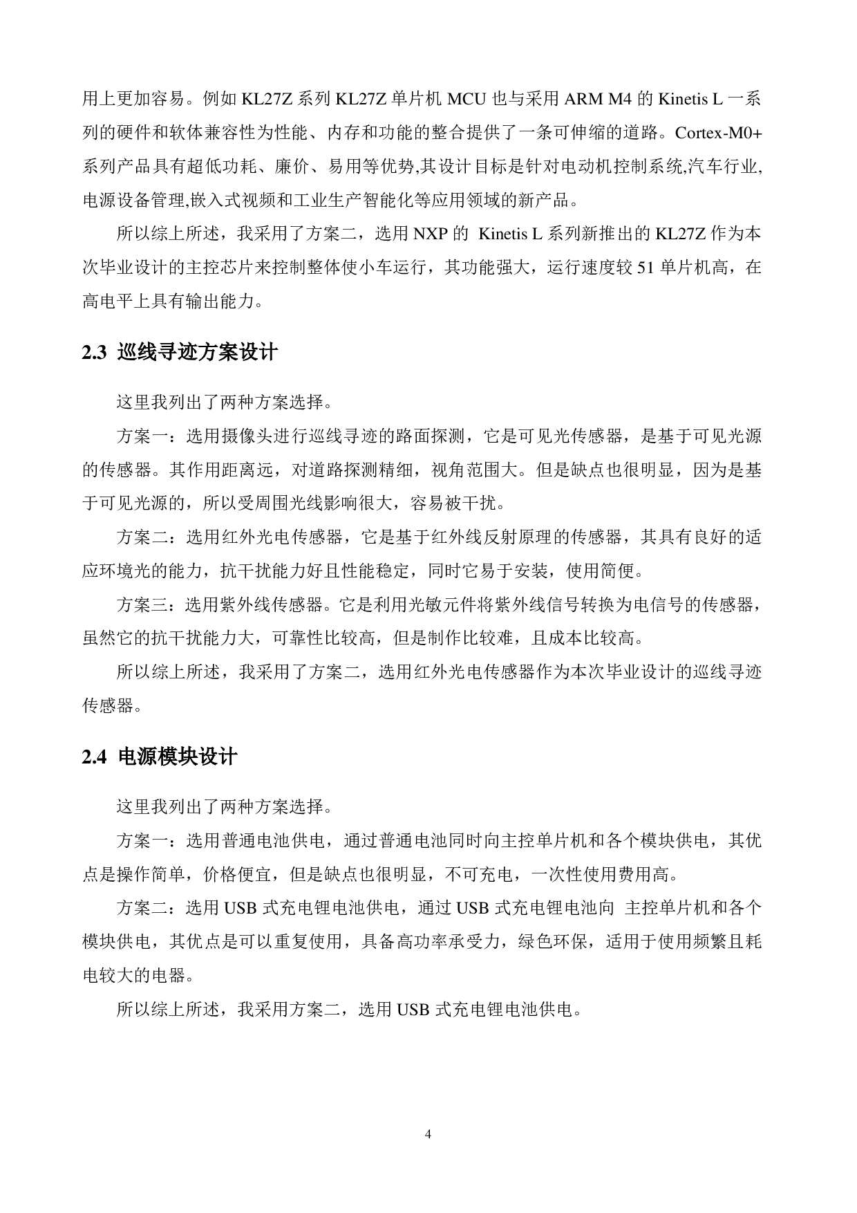 基于microbit编程的巡线寻迹智能小车的设计与研发-14188字.pdf 第8页