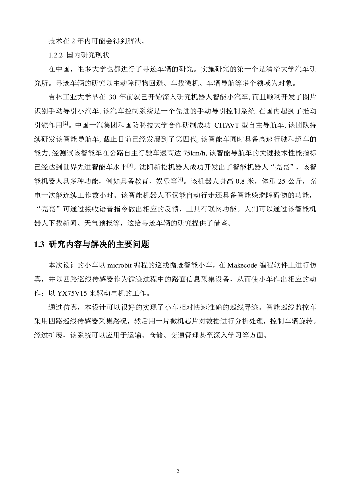 基于microbit编程的巡线寻迹智能小车的设计与研发-14188字.pdf 第6页