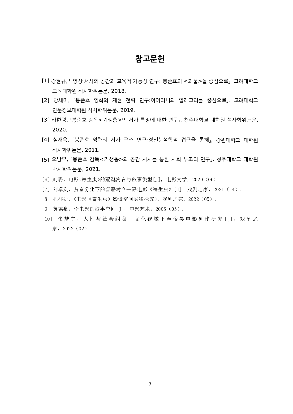 韩国奉俊昊导演的电影《寄生虫》的隐喻性形象研究-6754字.docx 第10页