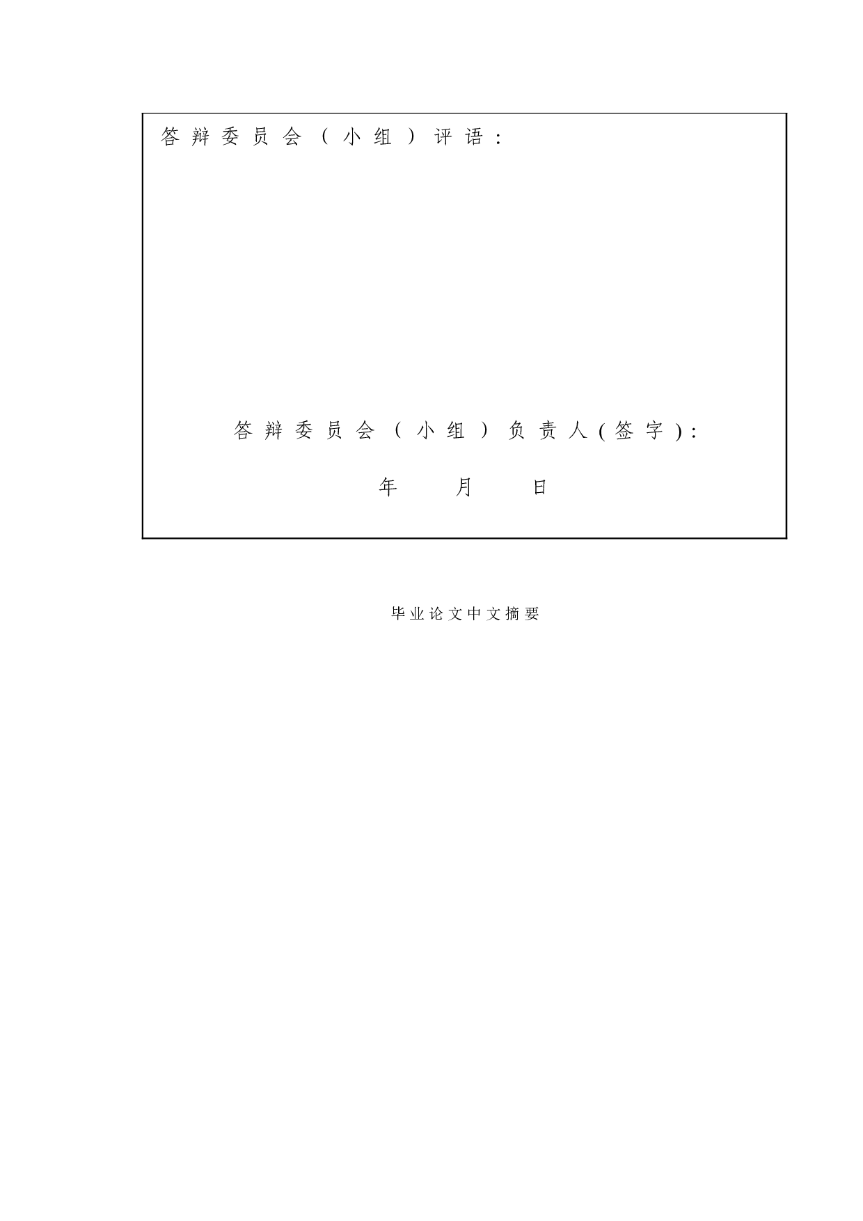 顺丰公司物流成本控制研究-12101字.doc 第4页