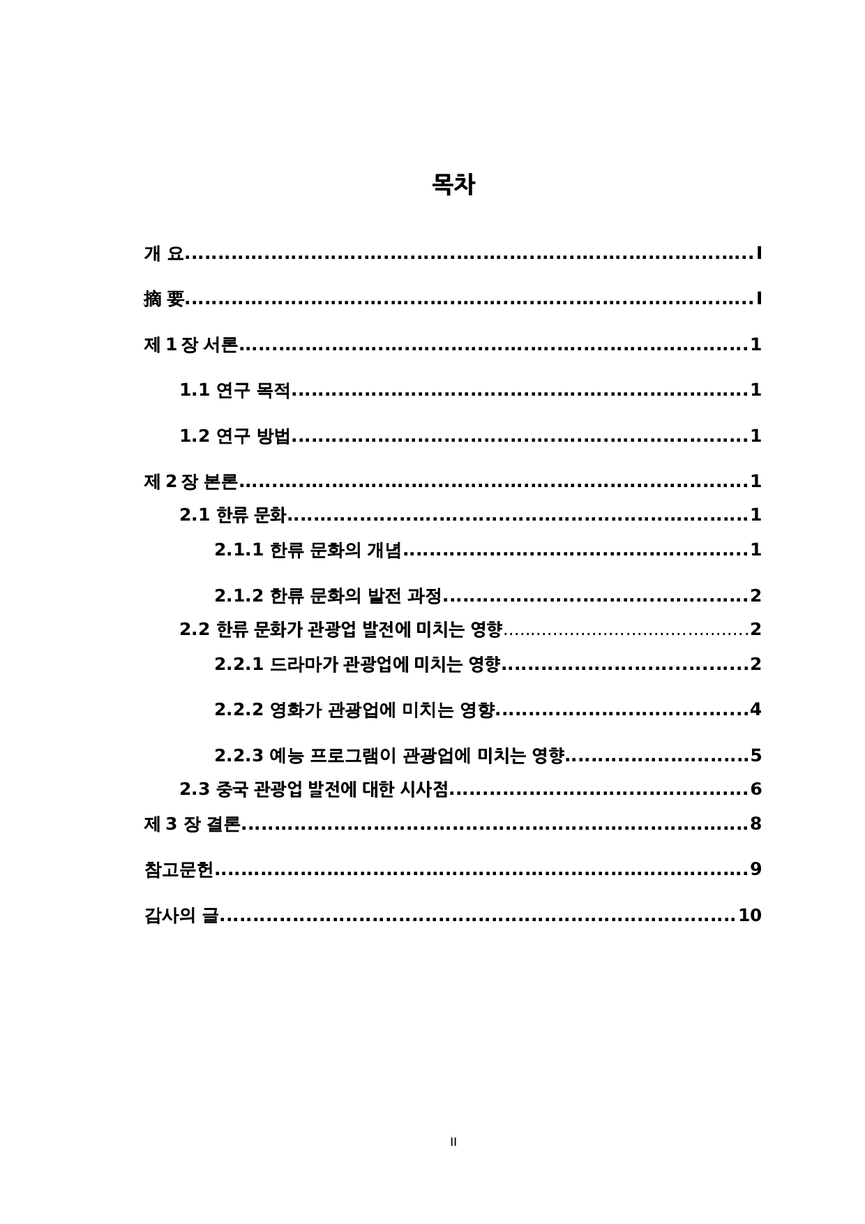 韩流文化对韩国旅游业发展影响与启示-8335字.docx 第2页