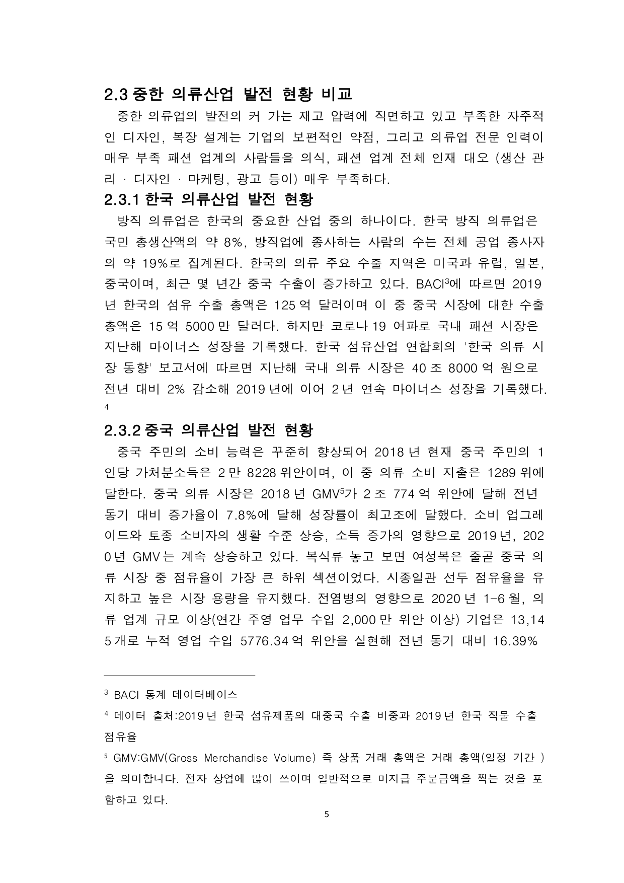 中韩现代服饰文化比较和研究-6883字.pdf 第7页