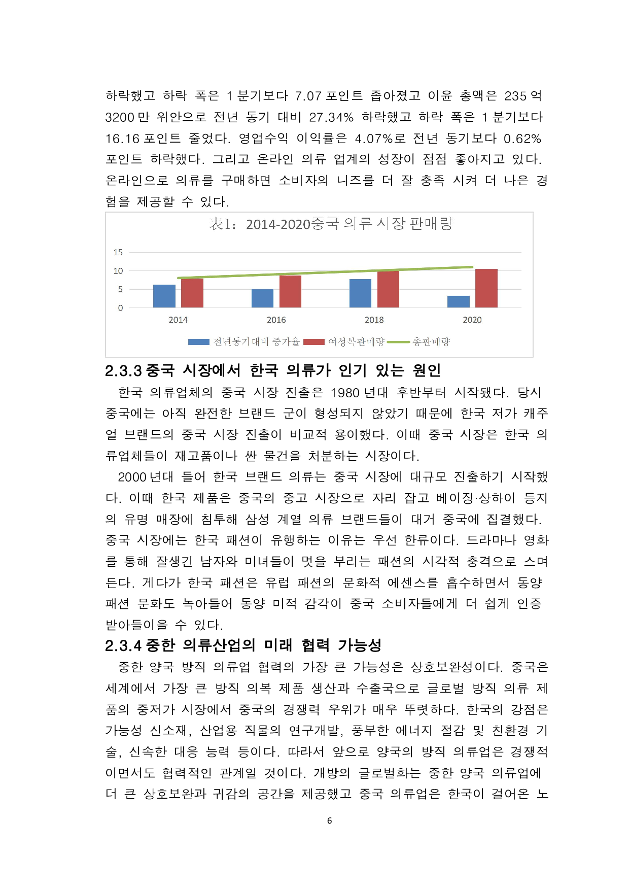 中韩现代服饰文化比较和研究-6883字.pdf 第8页