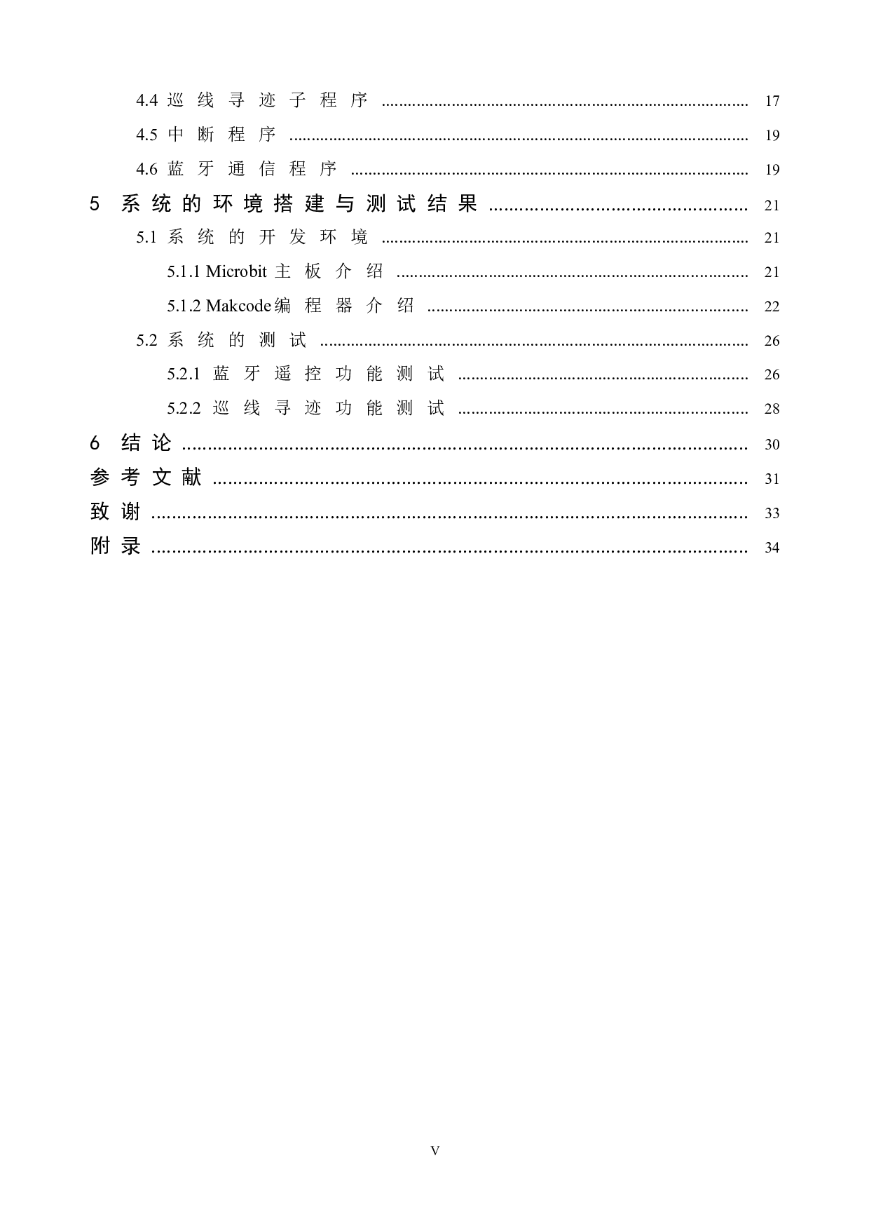 基于microbit编程的巡线寻迹智能小车的设计与研发-14566字.doc 第5页