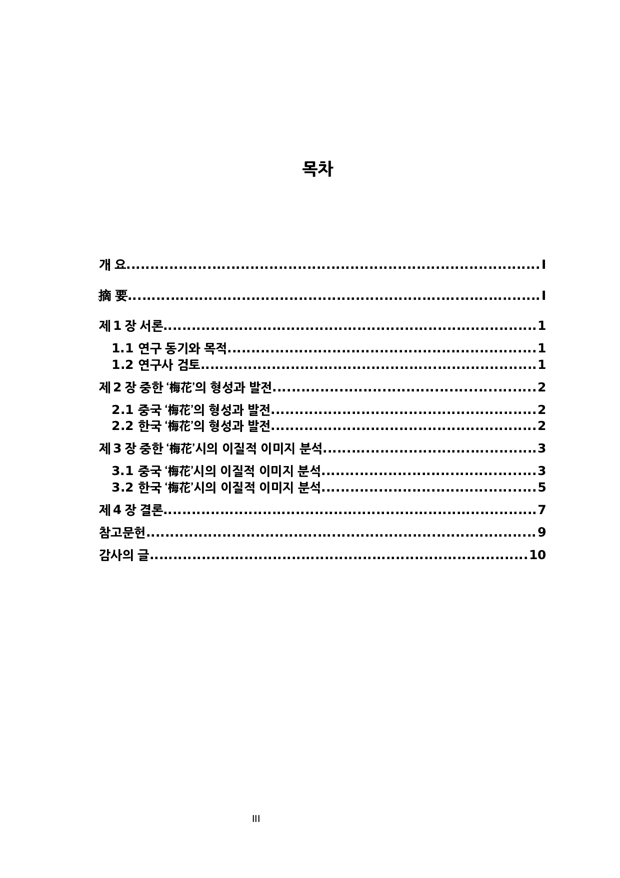 中韩诗中梅花的异质意象研究-7148字.docx 第3页