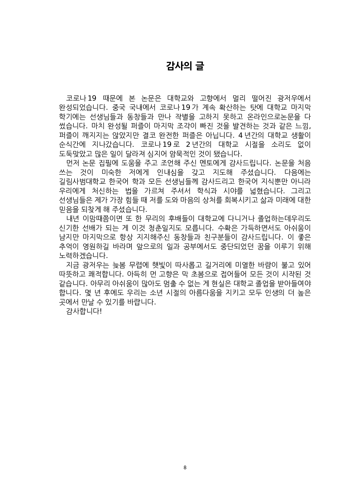 K-pop对韩国青少年的影响研究-7464字.docx 第10页