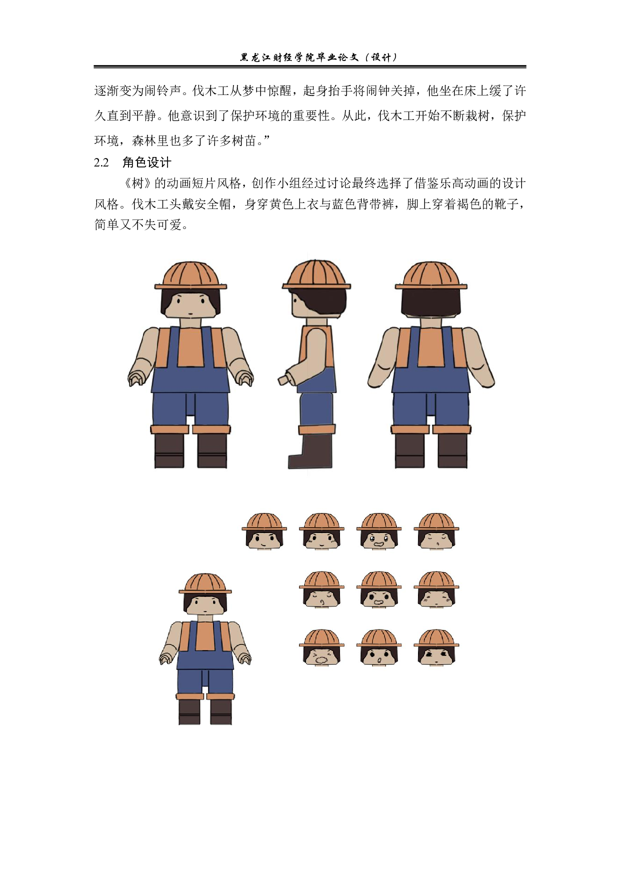 《树》动画前期及后期制作-3724字.pdf 第2页