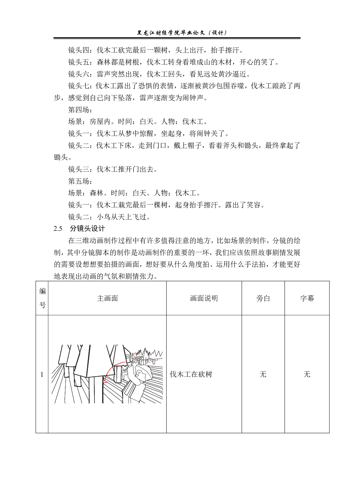 《树》动画前期及后期制作-3724字.pdf 第6页