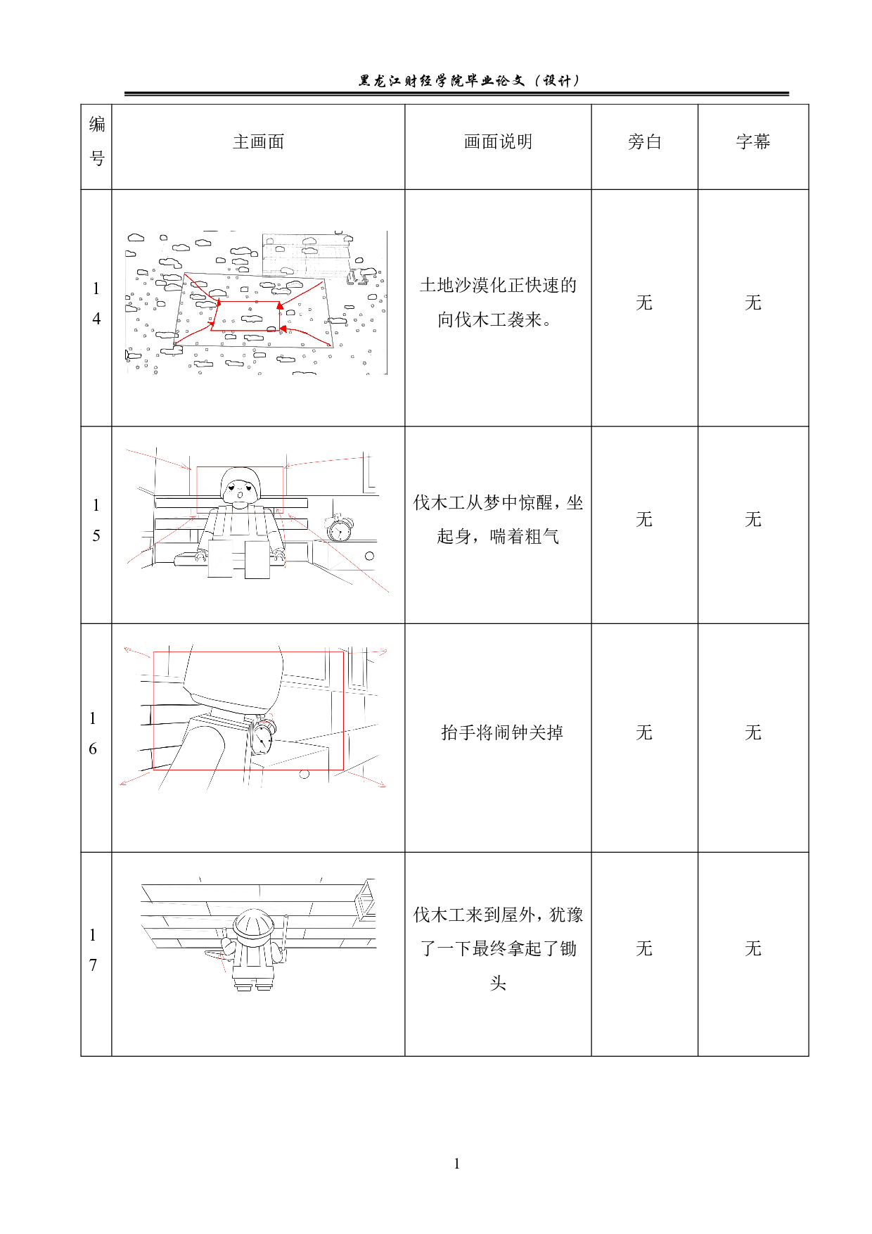 《树》动画前期及后期制作-3724字.pdf 第10页