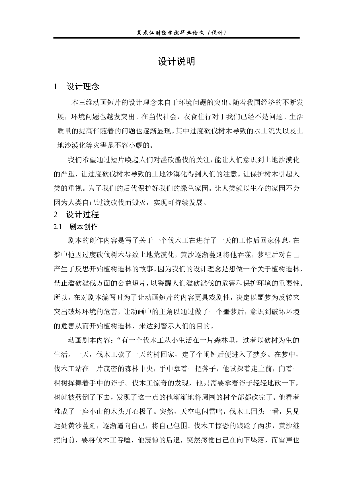 《树》动画前期及后期制作-3724字.pdf 第1页