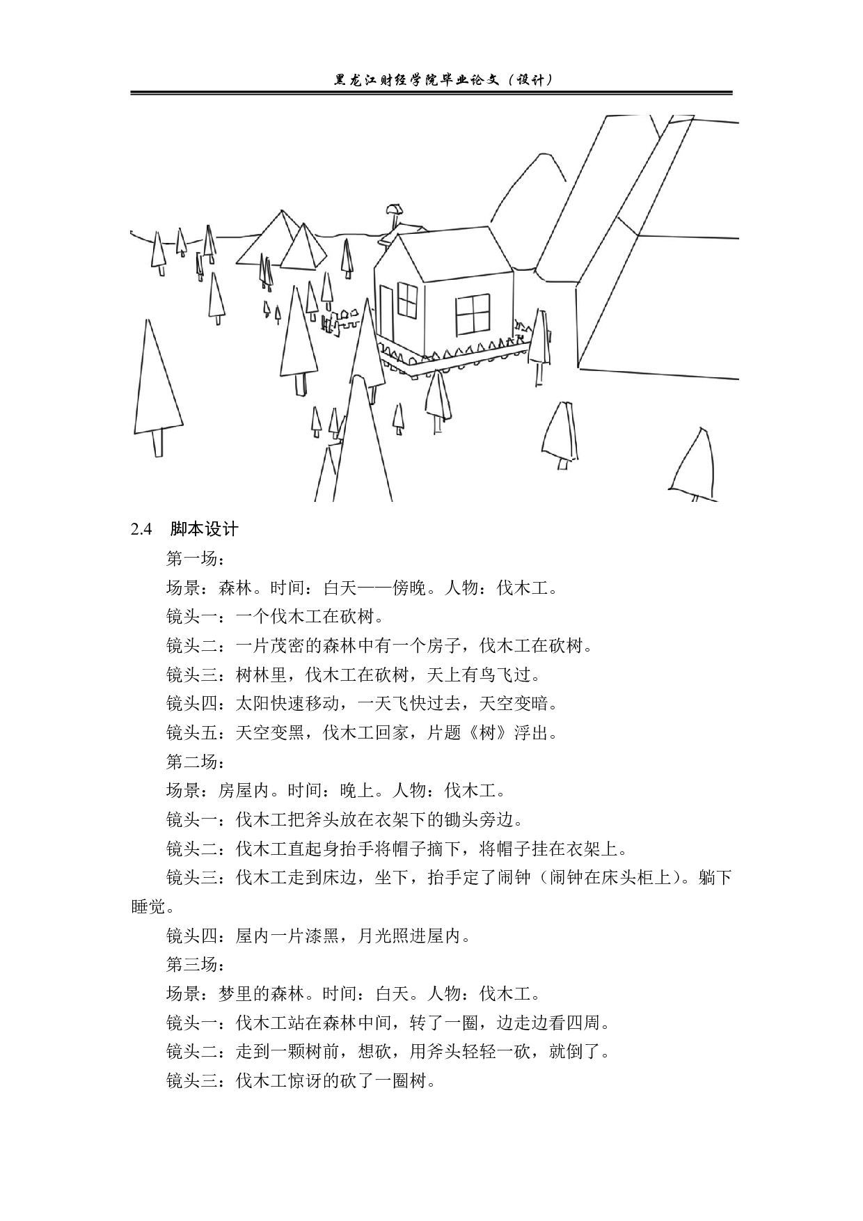 《树》动画前期及后期制作-3724字.pdf 第5页