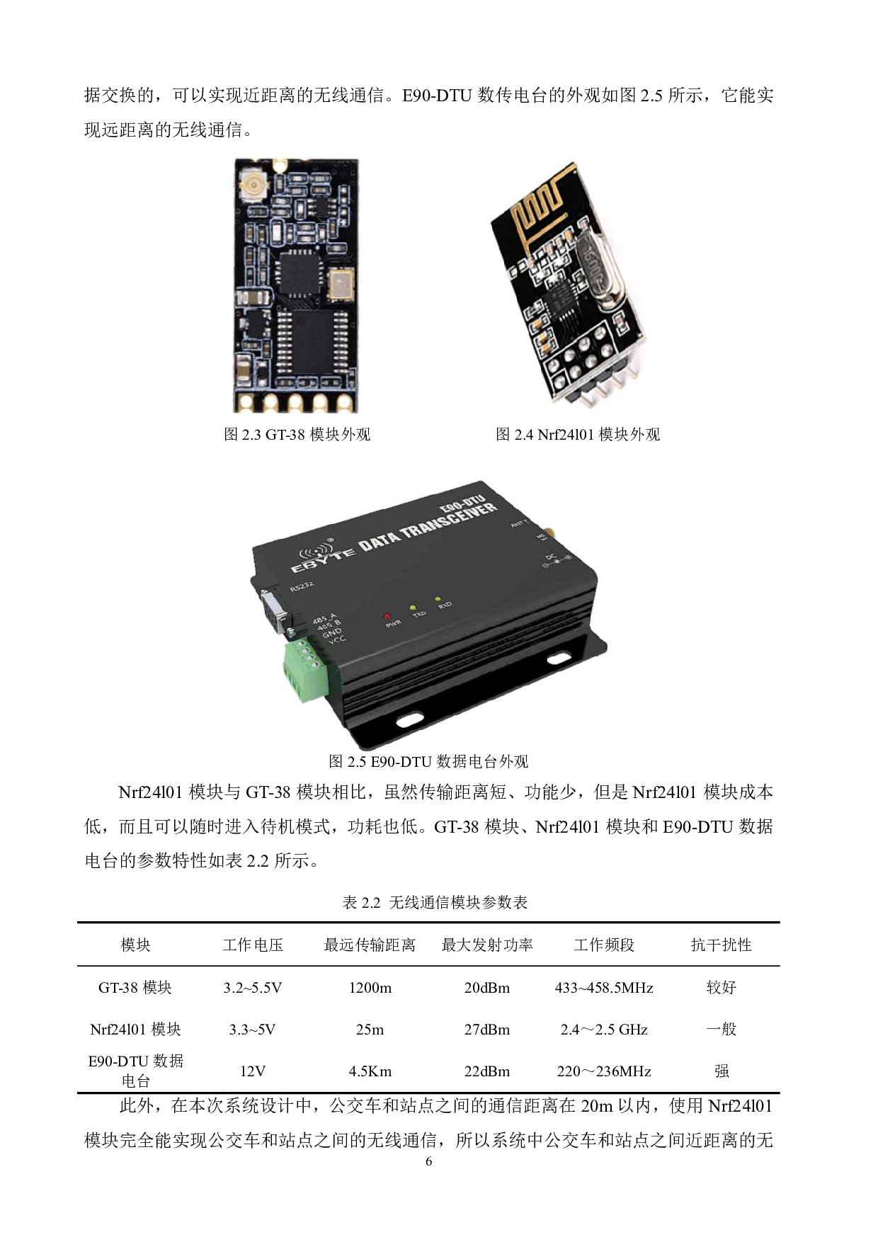 基于Mesh自组网的智慧公交电子站牌系统设计-14509字.pdf 第10页