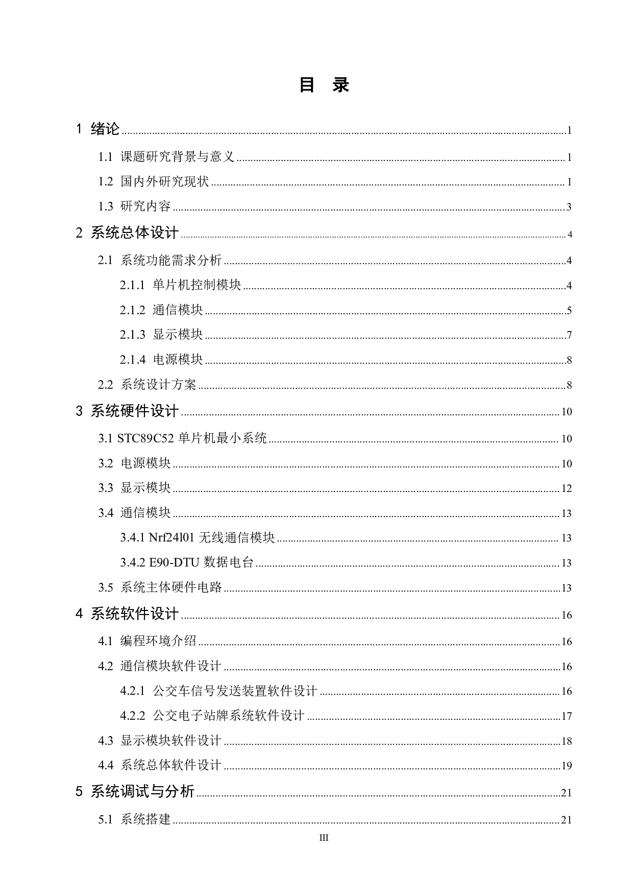 基于Mesh自组网的智慧公交电子站牌系统设计-14509字.pdf 第3页