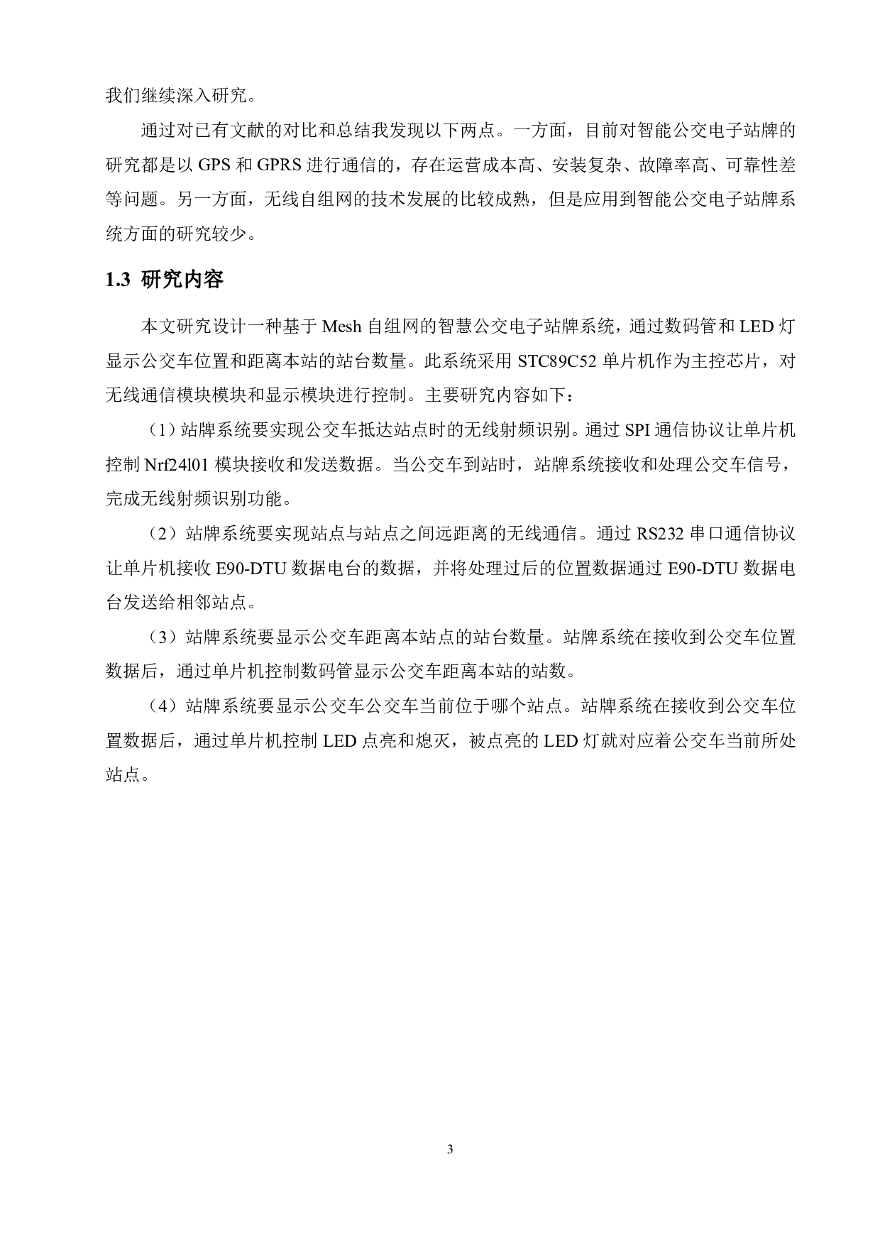基于Mesh自组网的智慧公交电子站牌系统设计-14509字.pdf 第7页