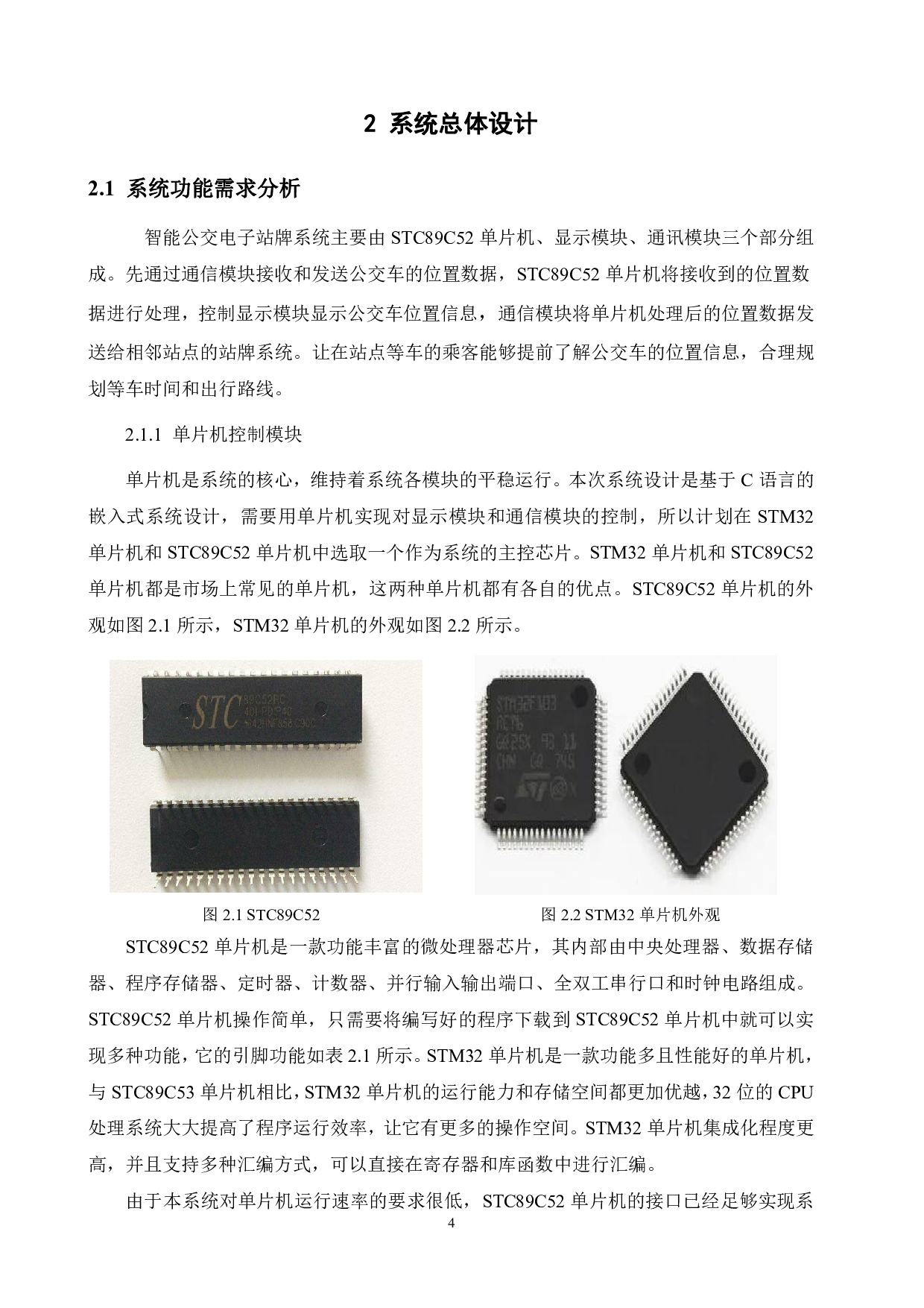 基于Mesh自组网的智慧公交电子站牌系统设计-14509字.pdf 第8页