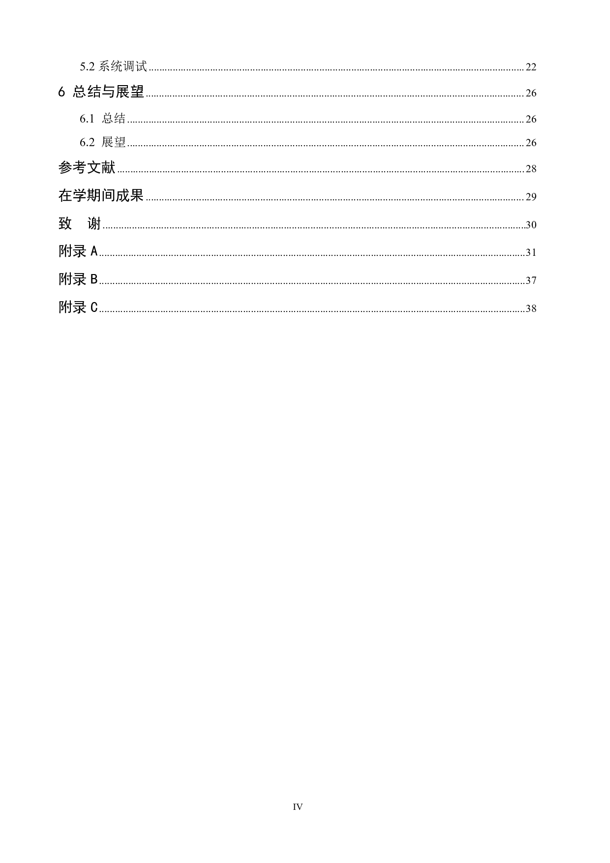 基于Mesh自组网的智慧公交电子站牌系统设计-14509字.pdf 第4页