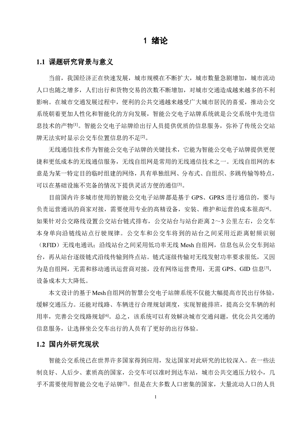 基于Mesh自组网的智慧公交电子站牌系统设计-14509字.pdf 第5页