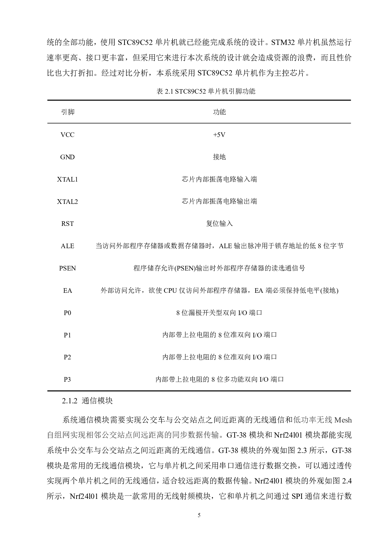 基于Mesh自组网的智慧公交电子站牌系统设计-14509字.pdf 第9页