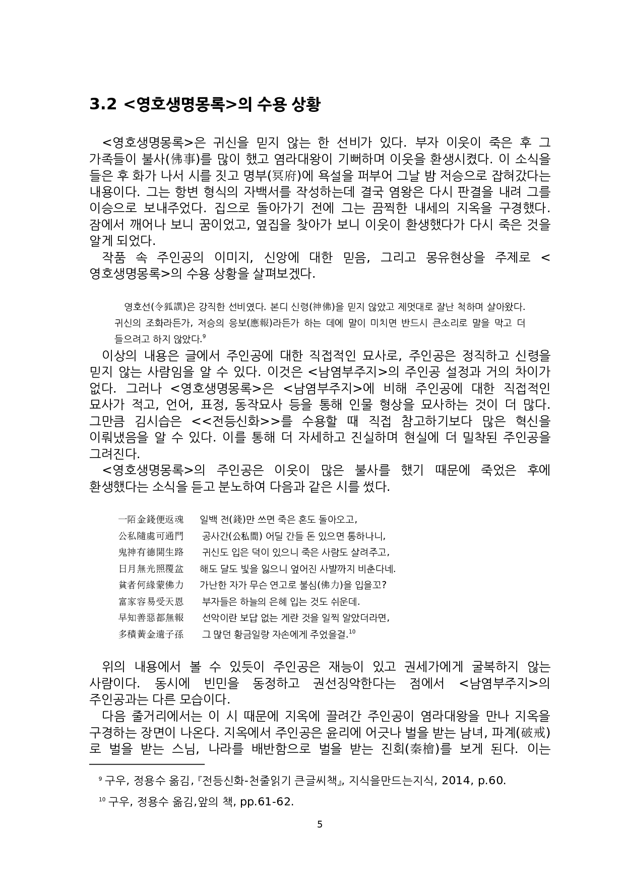 南炎浮洲志中金时习的创作意识-7659字.docx 第8页