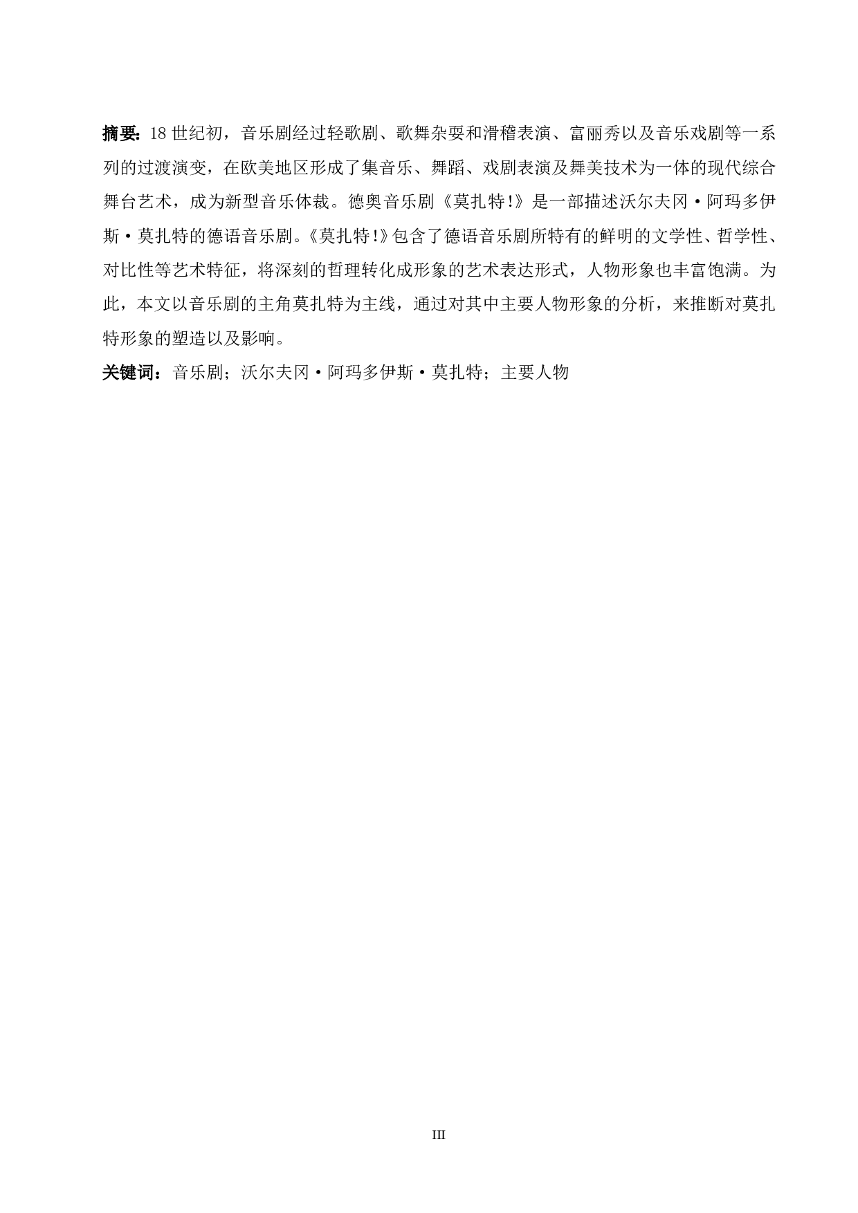 分析在音乐剧2015莫扎特的主角-6464字.pdf 第3页